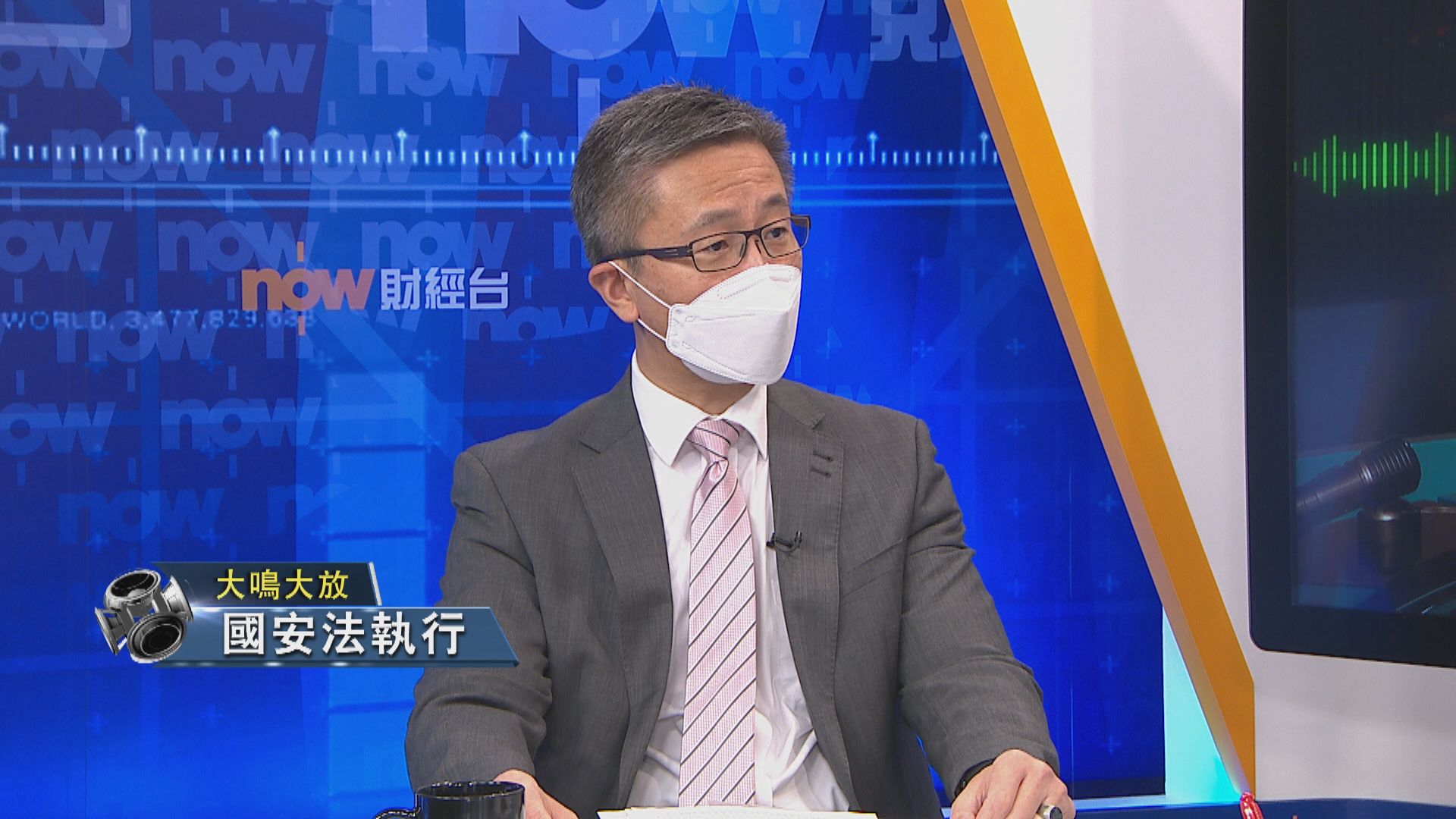 【大鳴大放】國安法執行/整體治安 (一) 