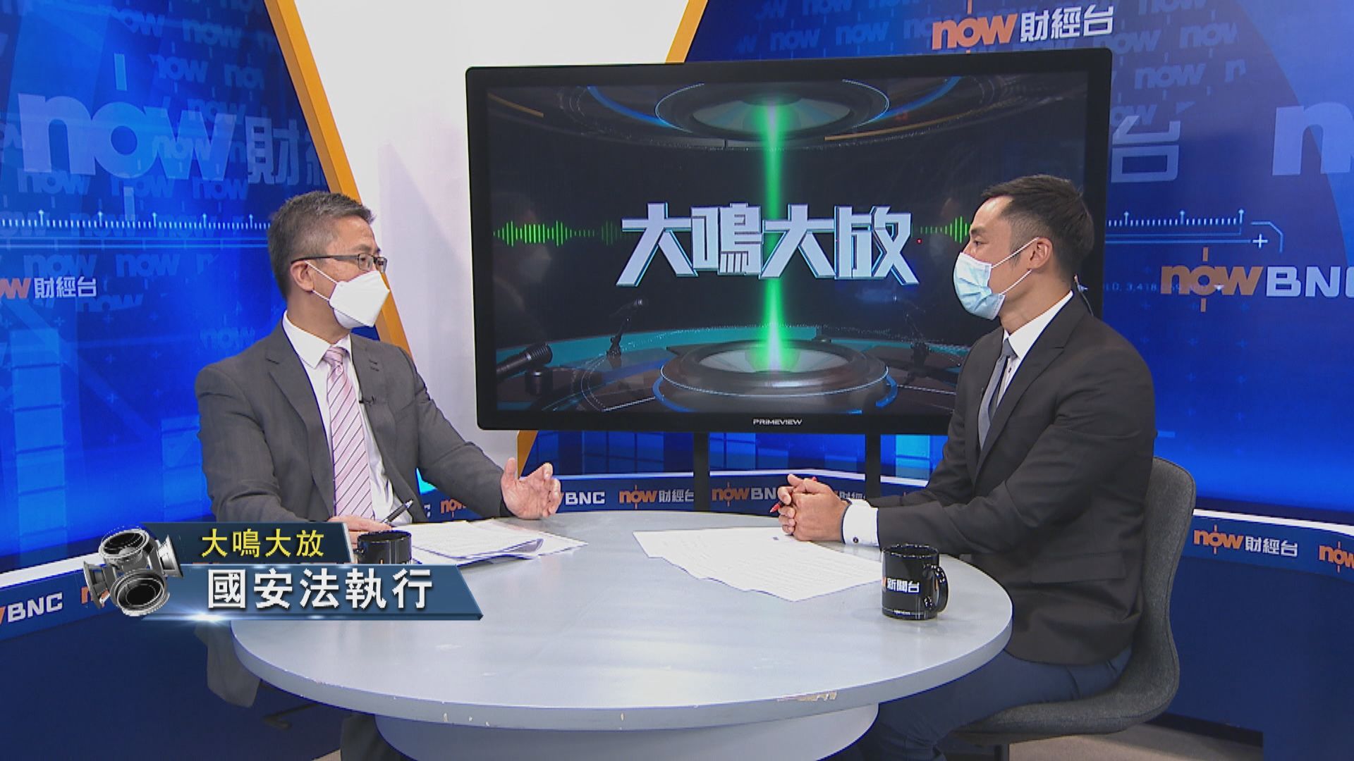 【大鳴大放】國安法執行/整體治安 (二) 