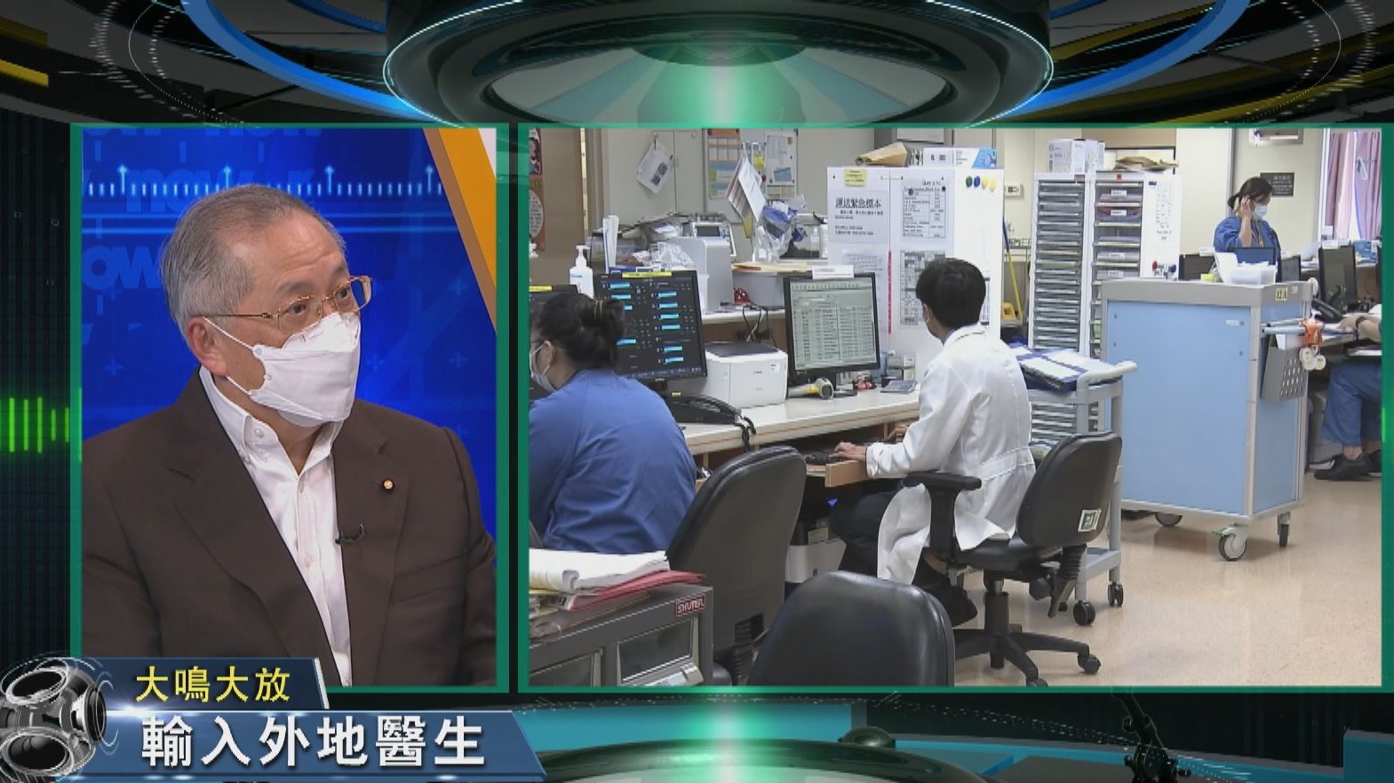 【大鳴大放】輸入海外醫生（一）