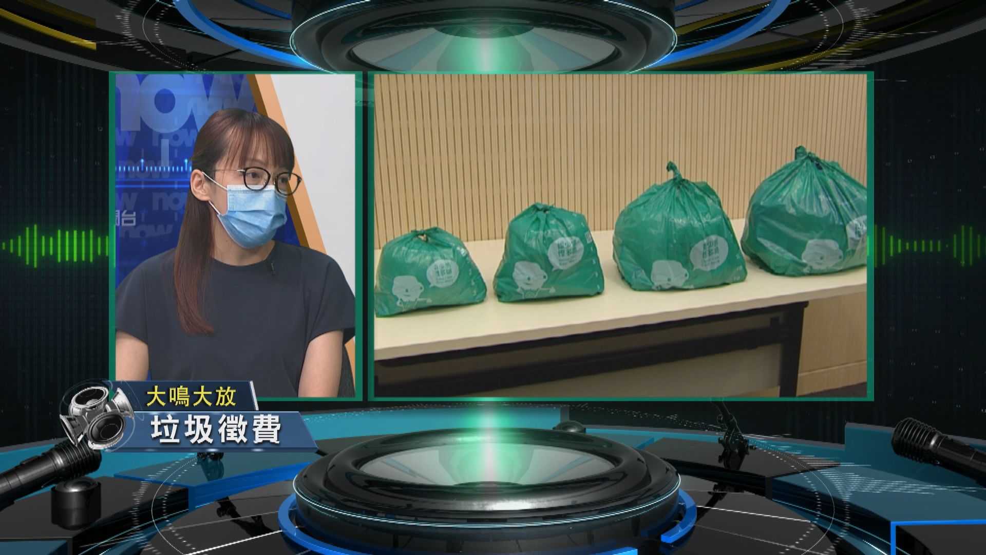 【大鳴大放】垃圾徵費（一）