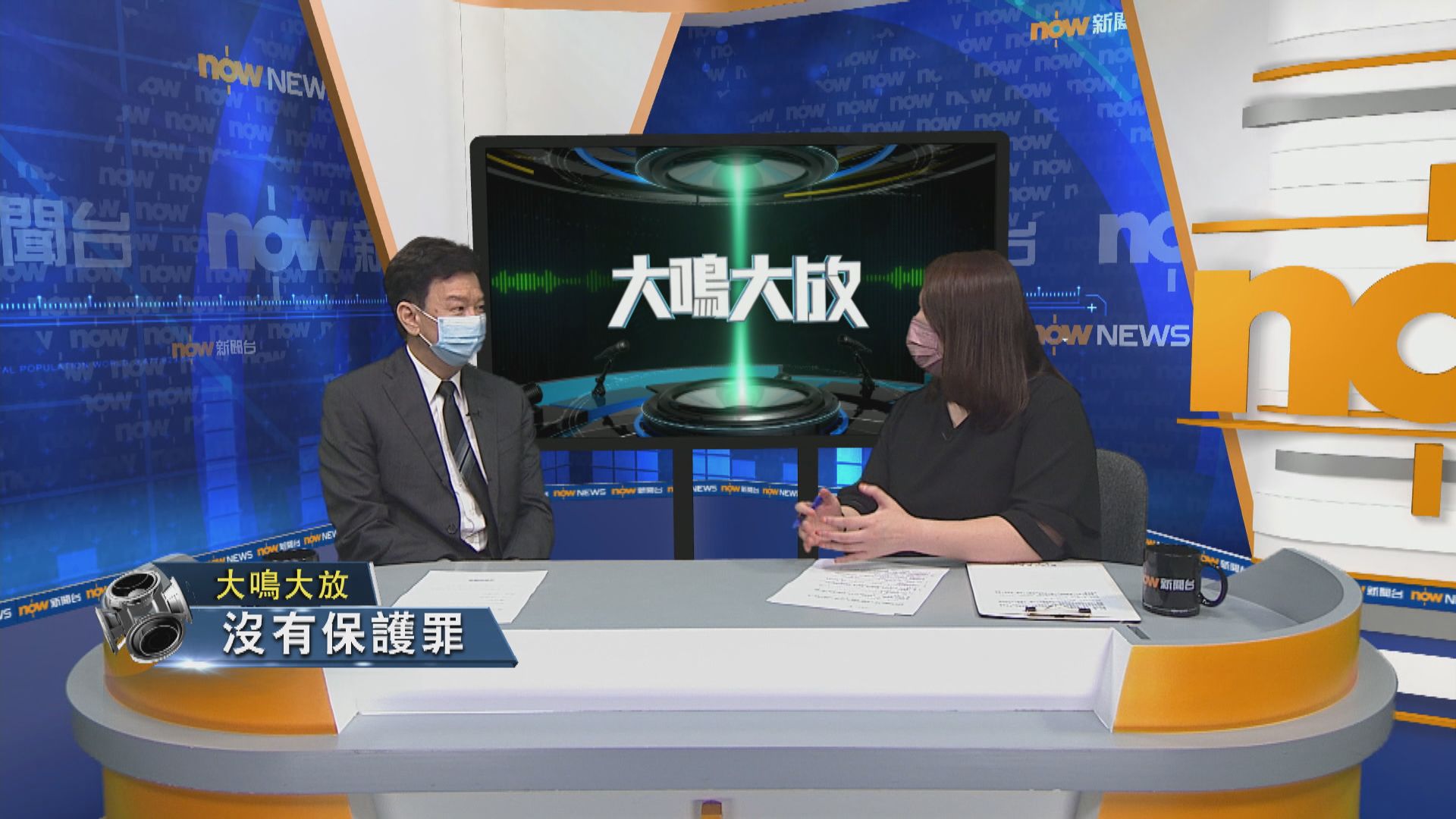 【大鳴大放】沒有保護罪（二）