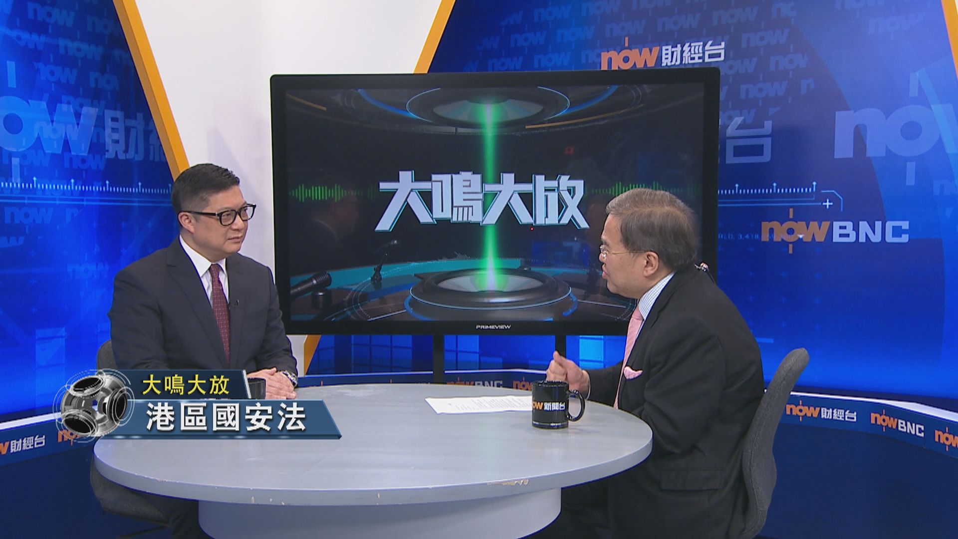 【大鳴大放】23條立法（二）