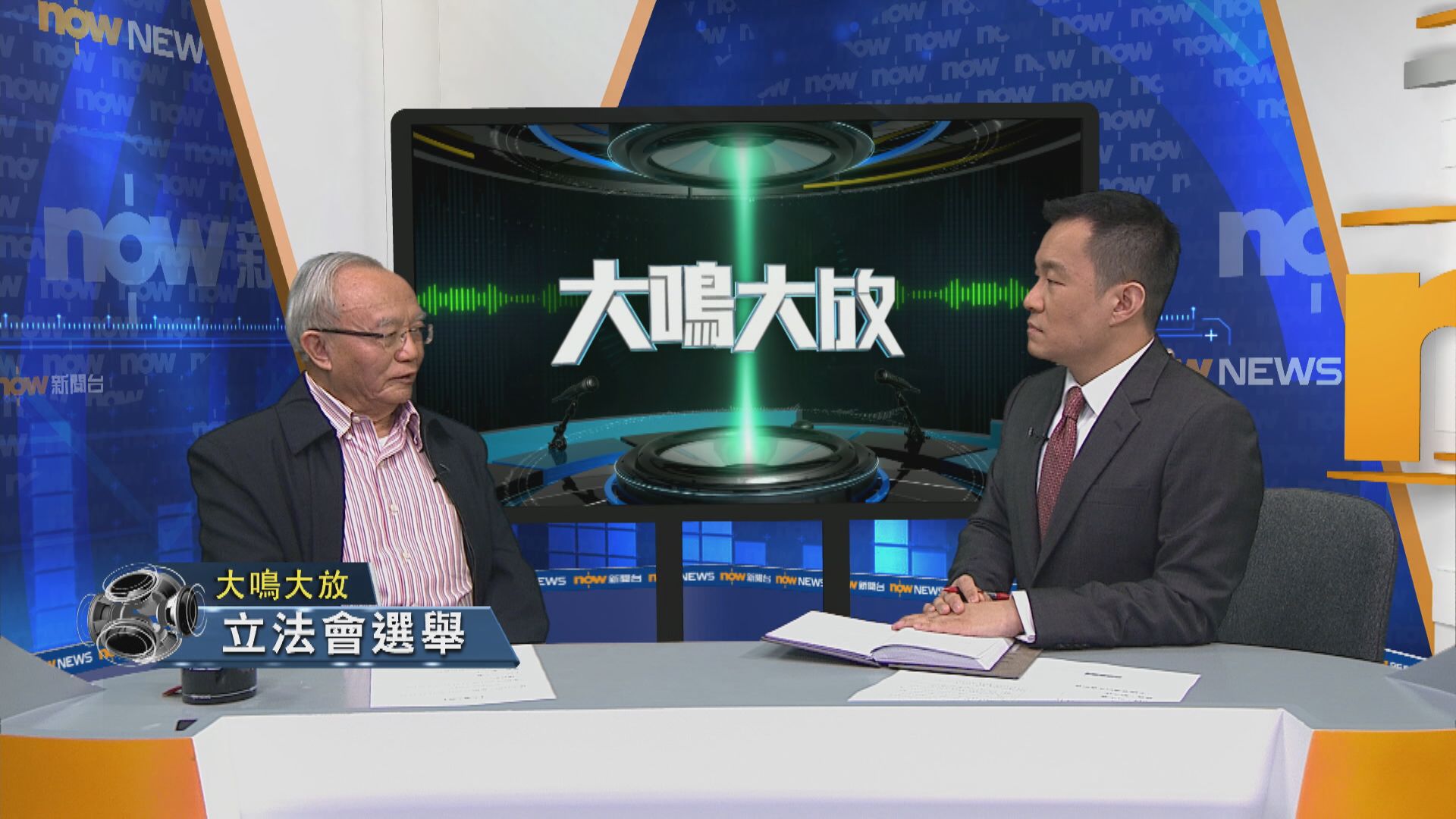 【大鳴大放】立法會選舉（二）