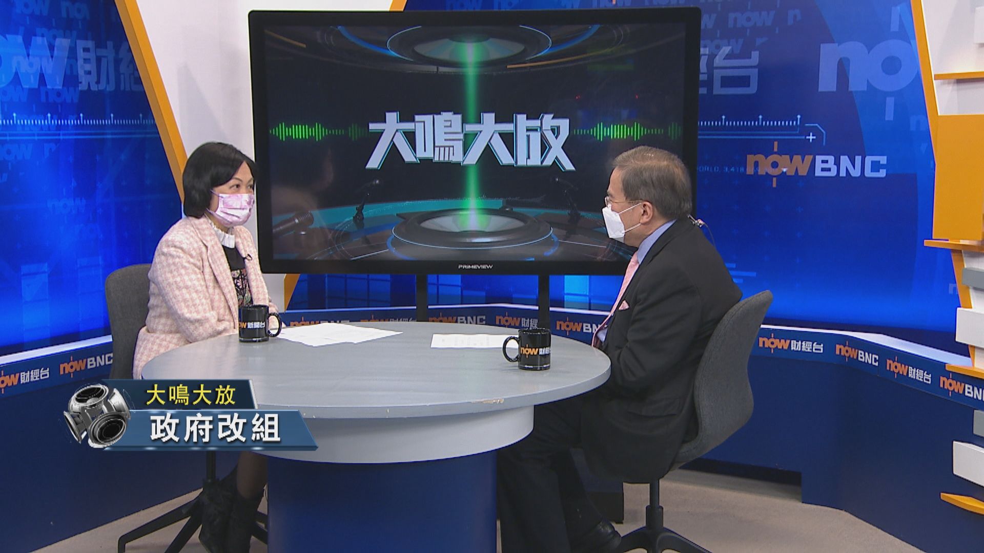 【大鳴大放】政府改組　議會工作（一）