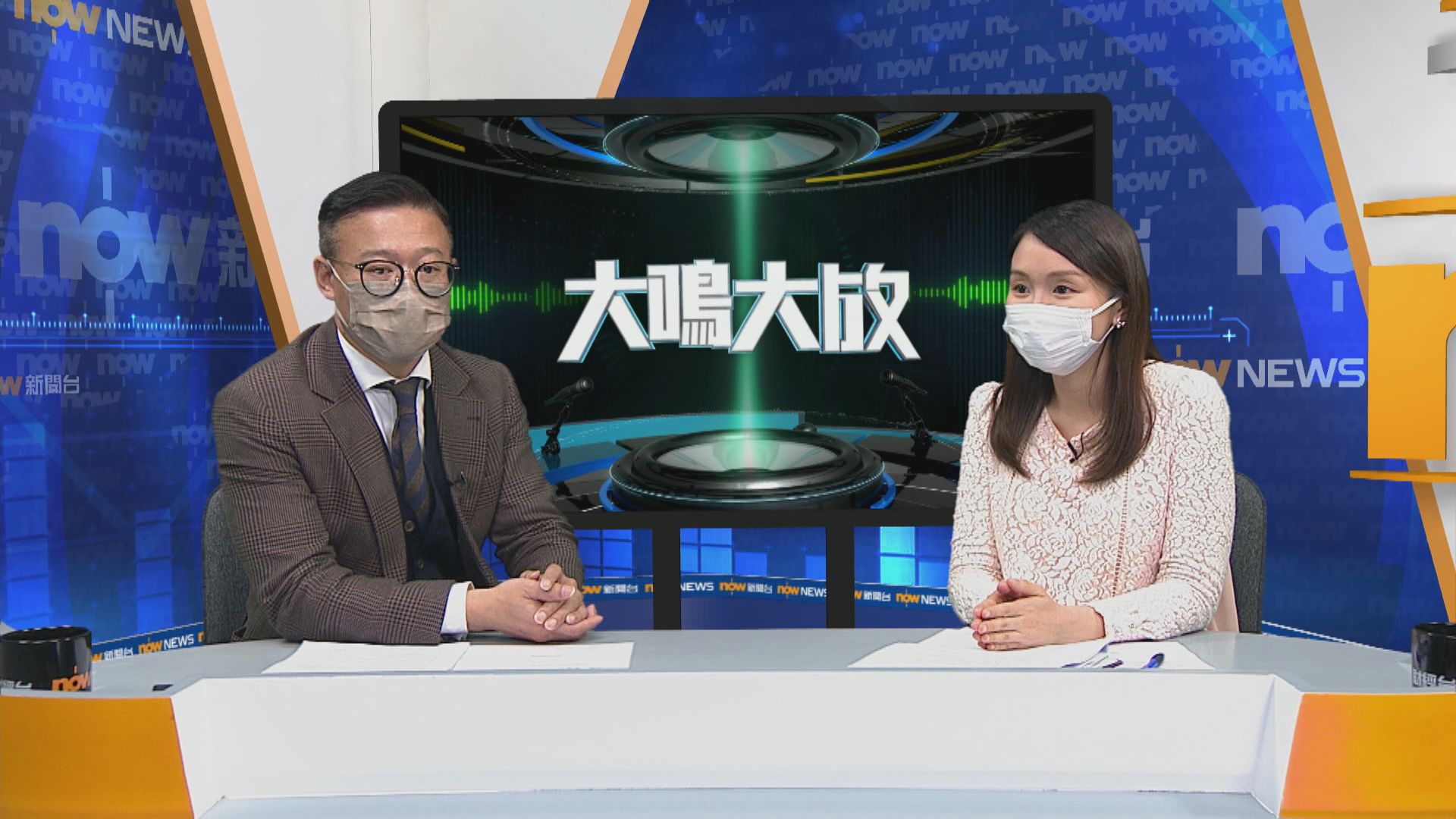 【大鳴大放】財政預算案期望 第五波疫情（二）