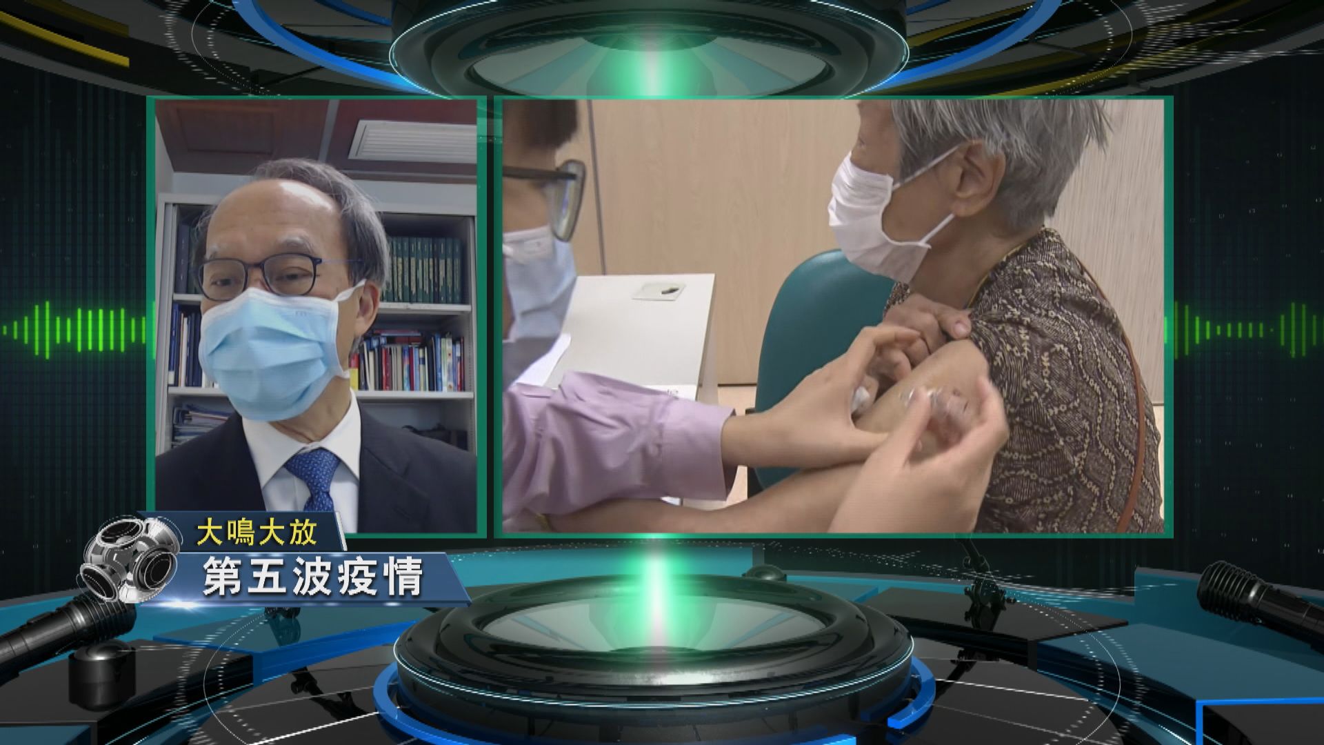 【大鳴大放】第五波疫情　第四針疫苗 （一）