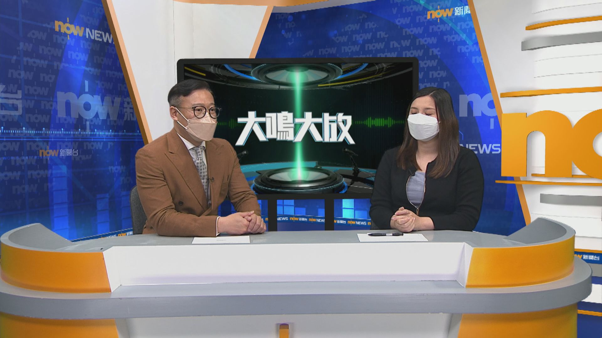 【大鳴大放】防疫抗疫(二)