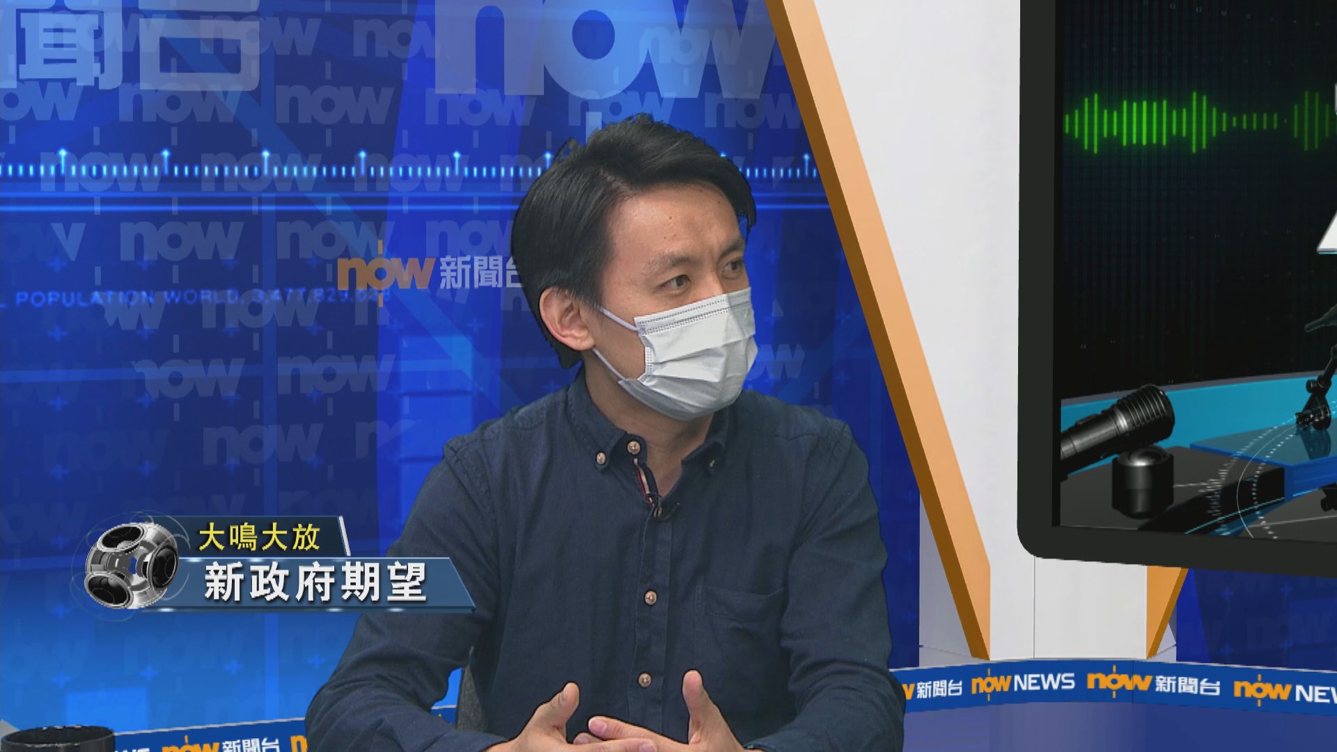 【大鳴大放】新政府期望　民主黨前路（一）