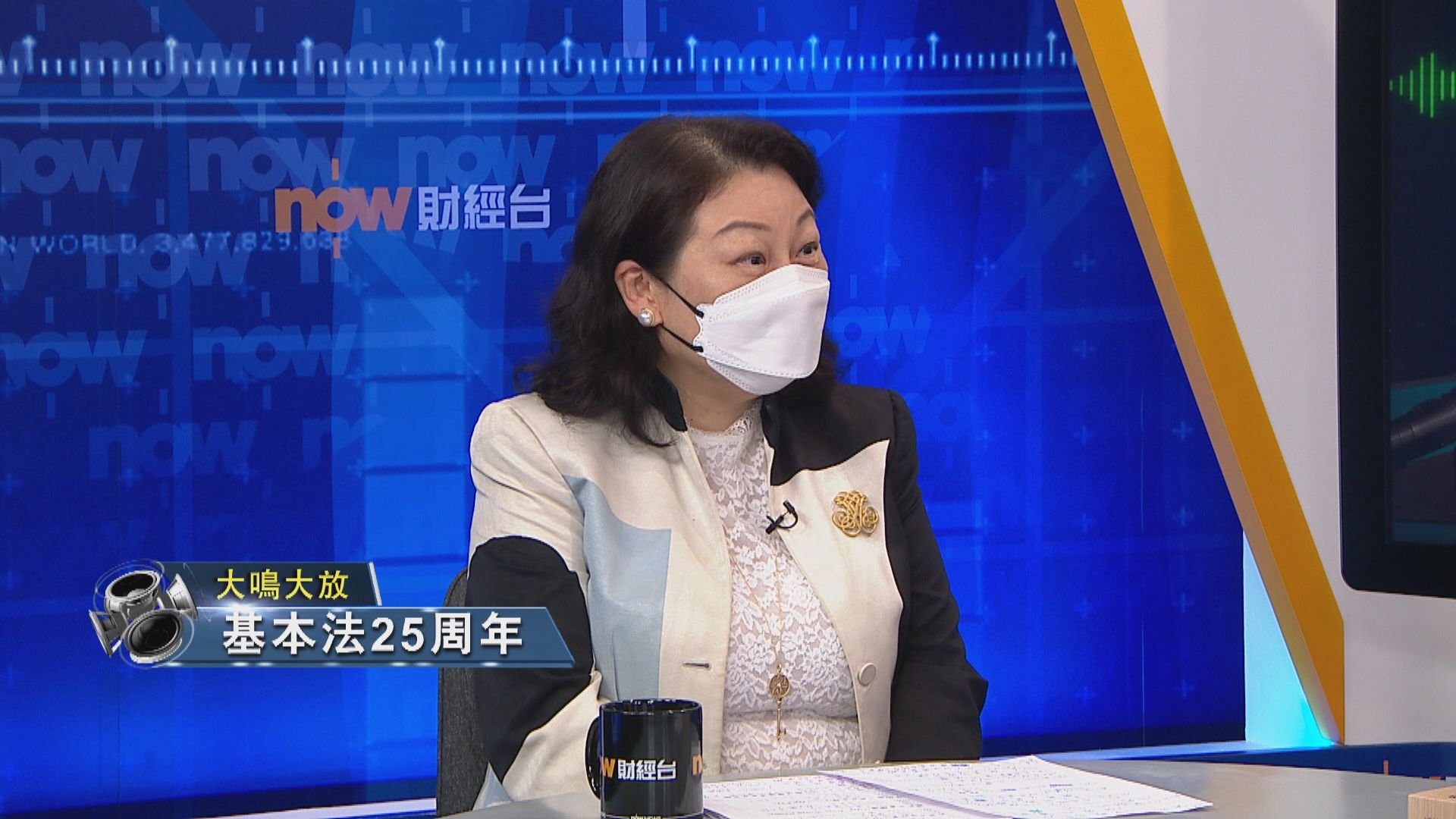 【大鳴大放】基本法25周年　司法獨立 （一）