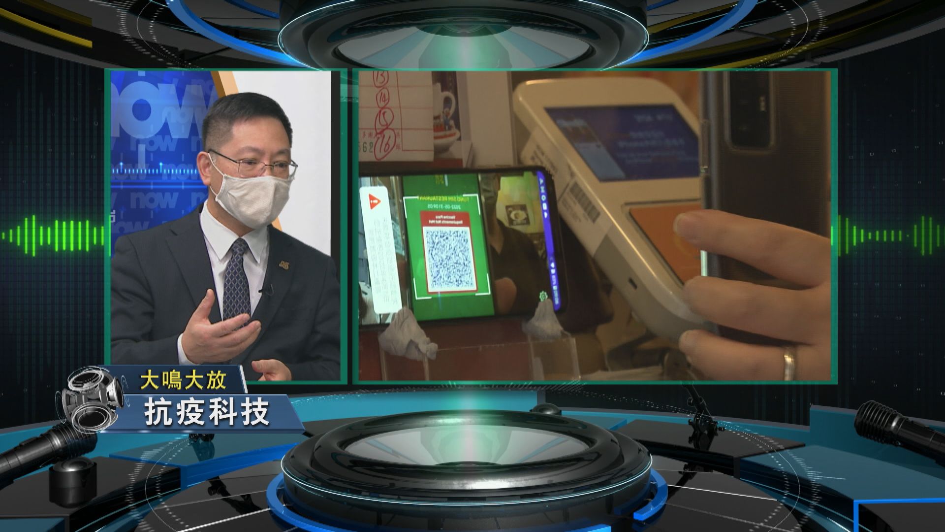 【大鳴大放】抗疫科技　創新科技（一）