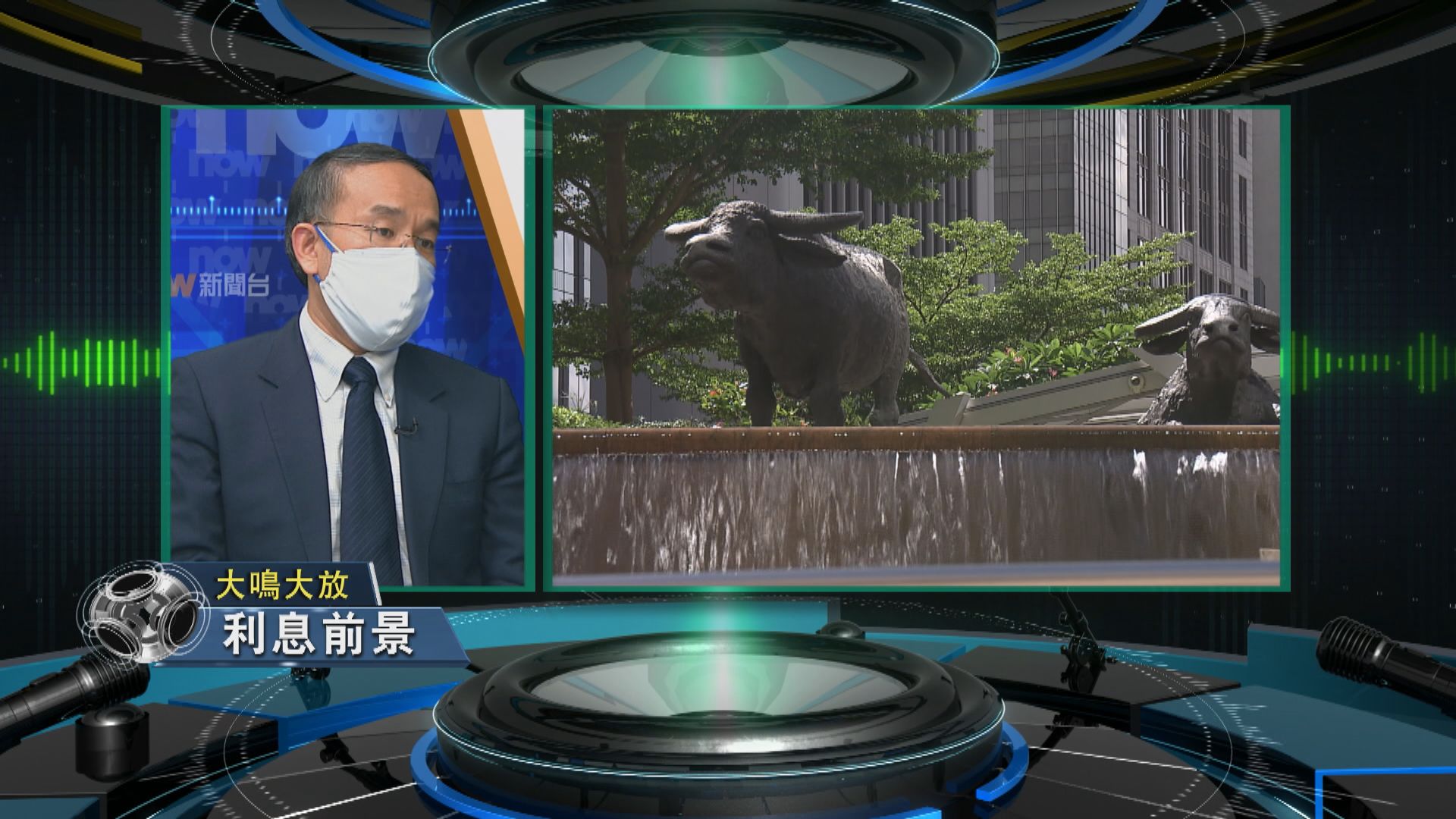 【大鳴大放】利息前景　財富管理（一）