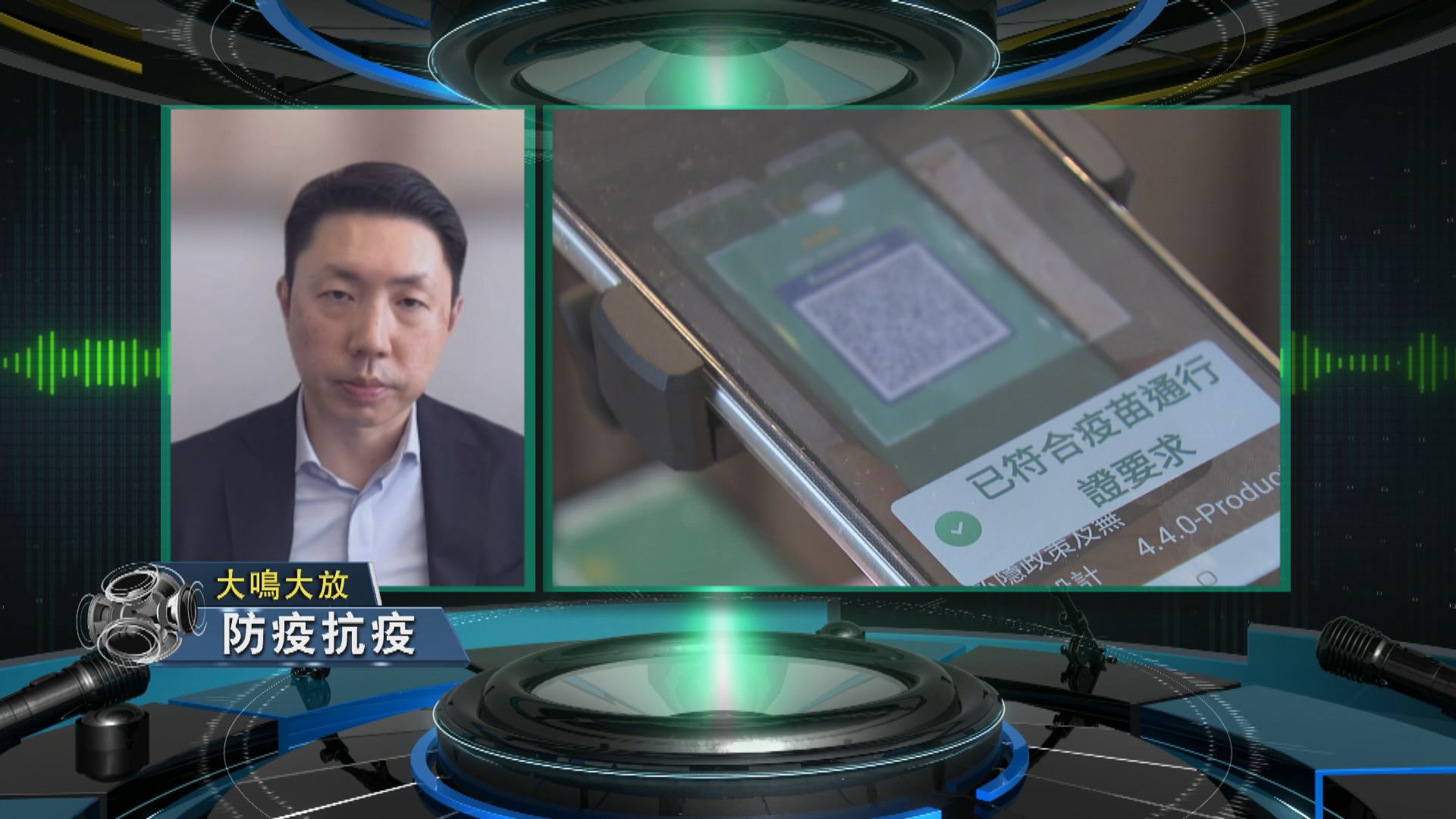 【大鳴大放】防疫抗疫／接種疫苗（一）