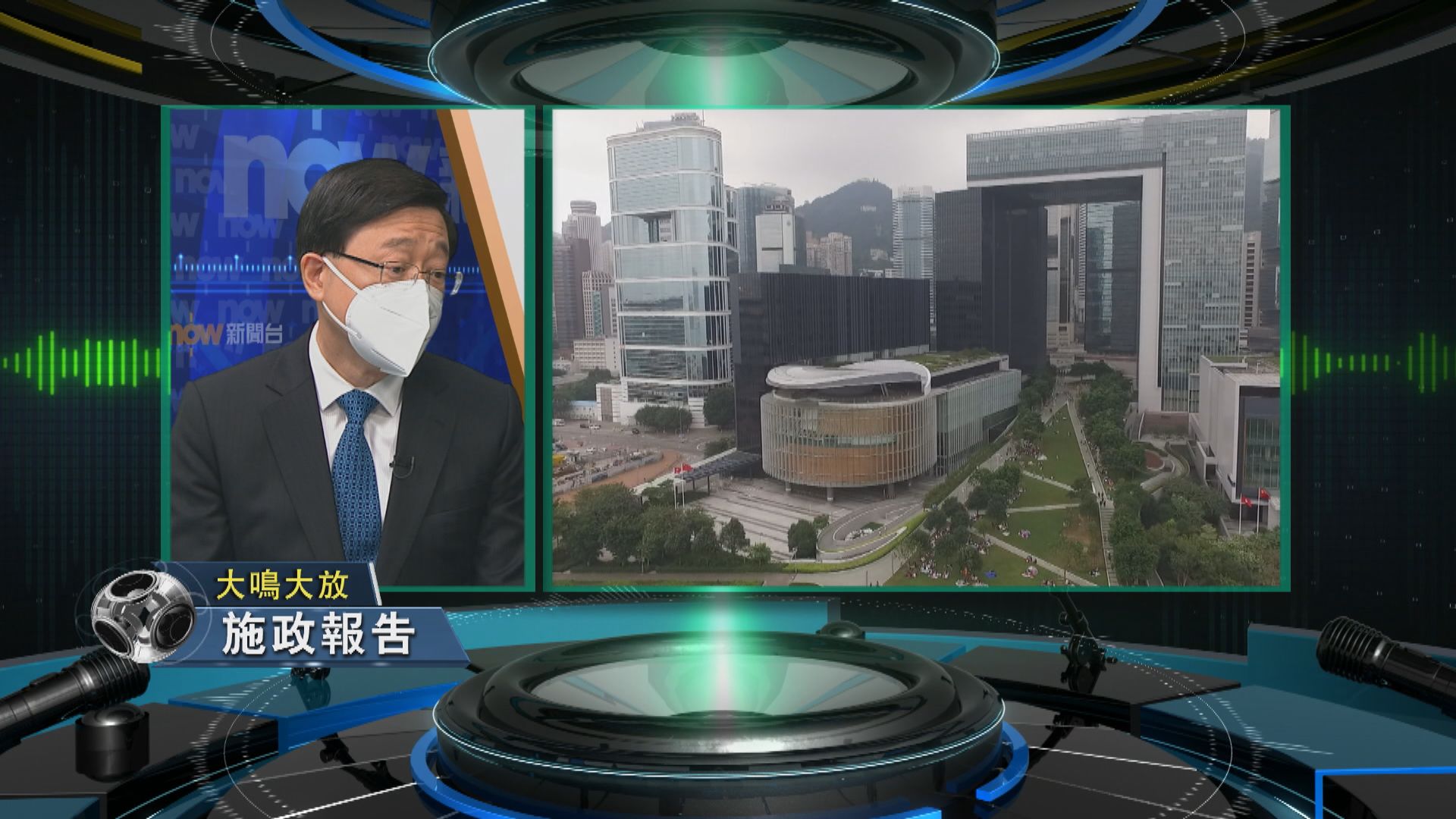 【大鳴大放】施政報告（一）