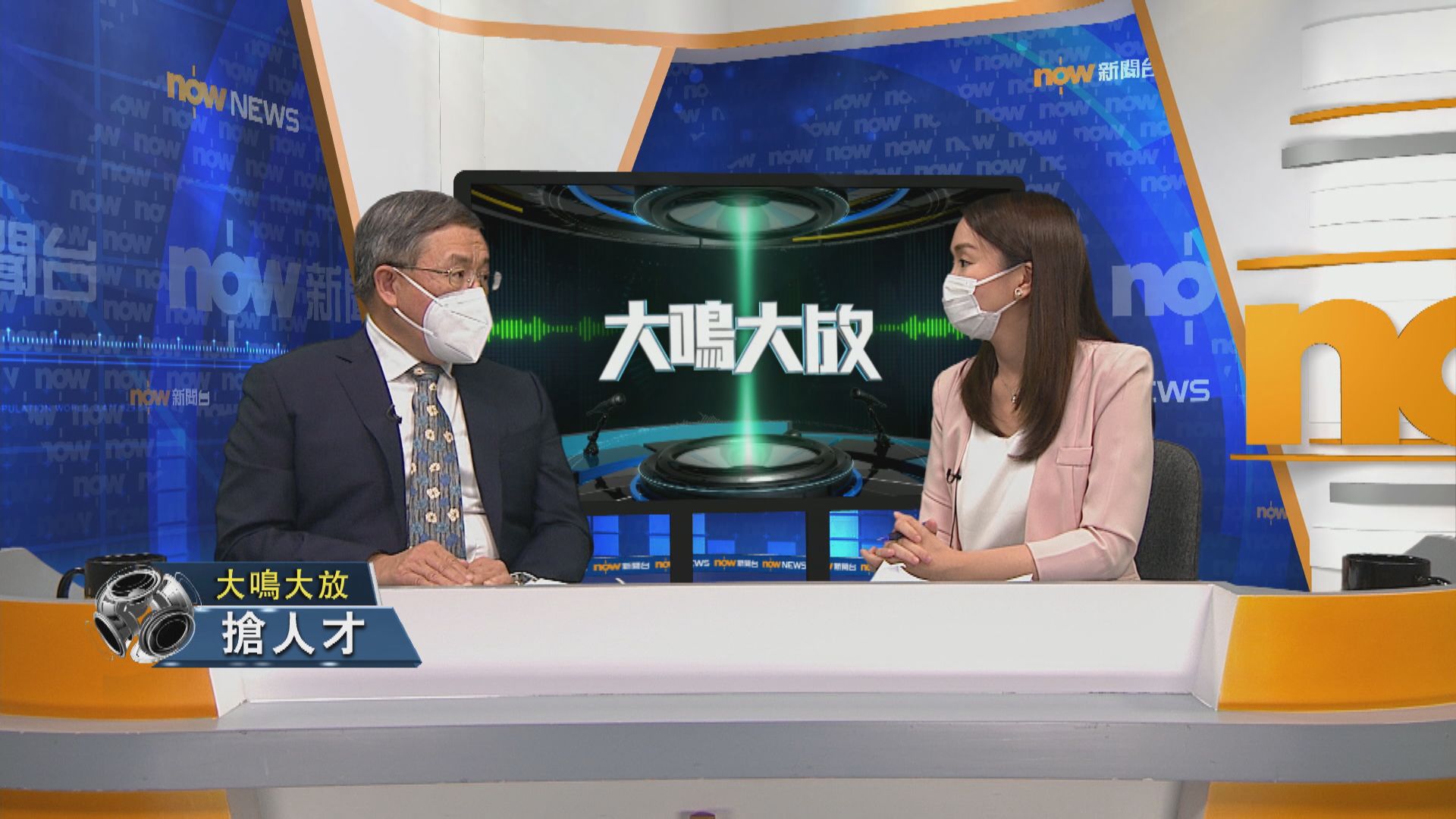 【大鳴大放】搶人才／清潔運動（一）