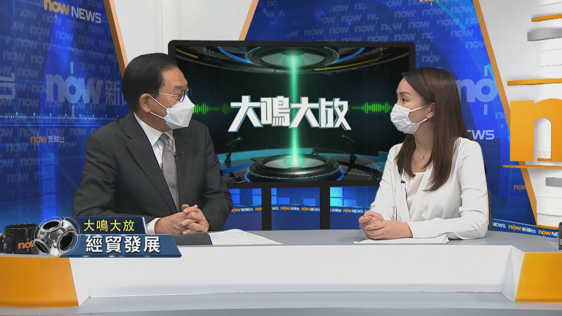 【大鳴大放】香港復常　經貿發展（一）