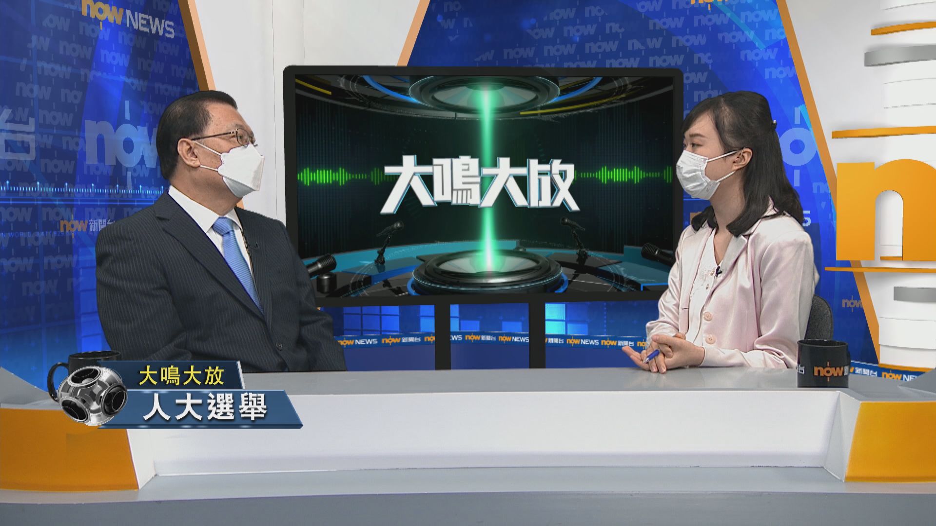 【大鳴大放】國安釋法　人大選舉（二）