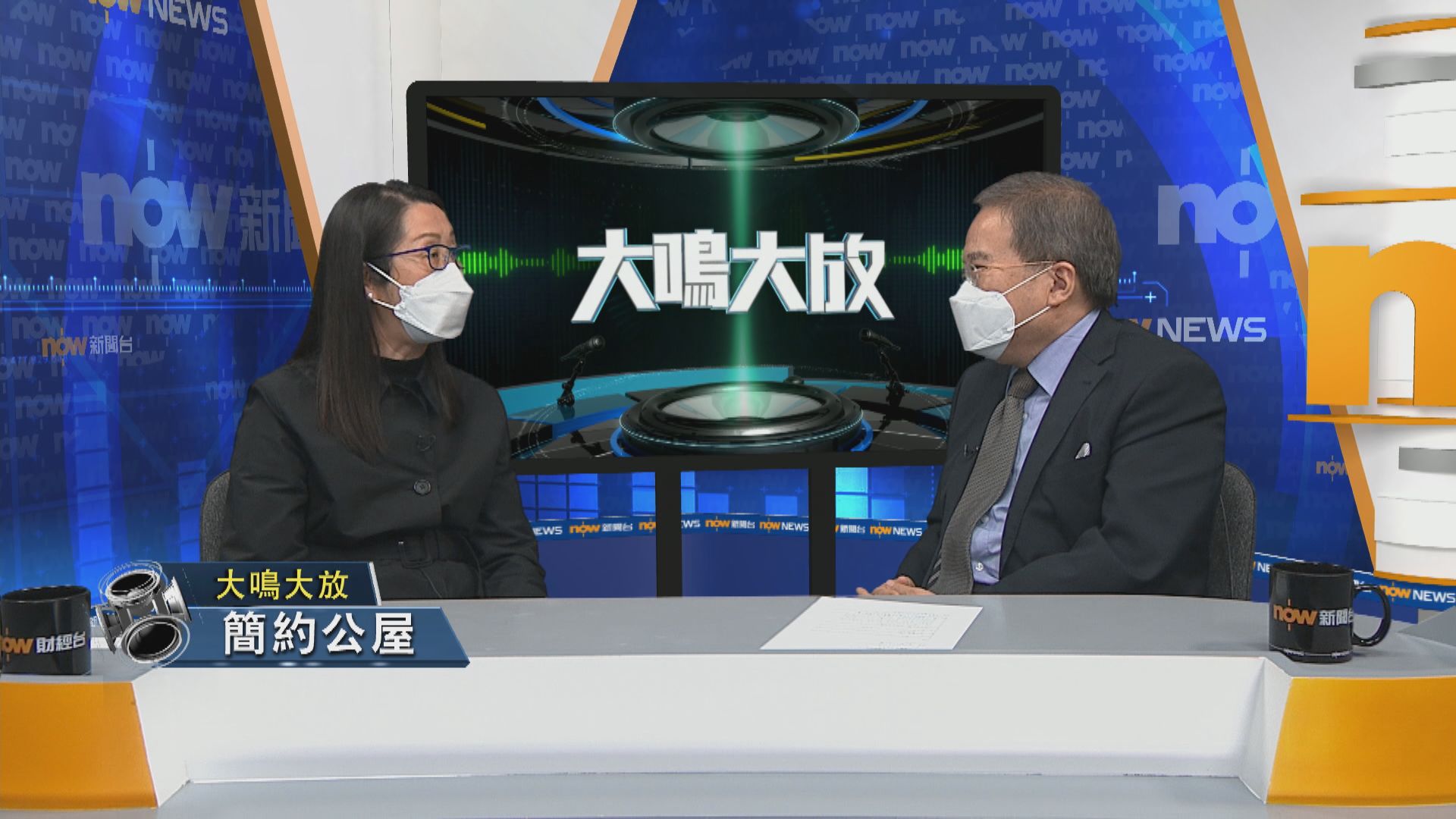 【大鳴大放】公屋輪候　簡約公屋（二）