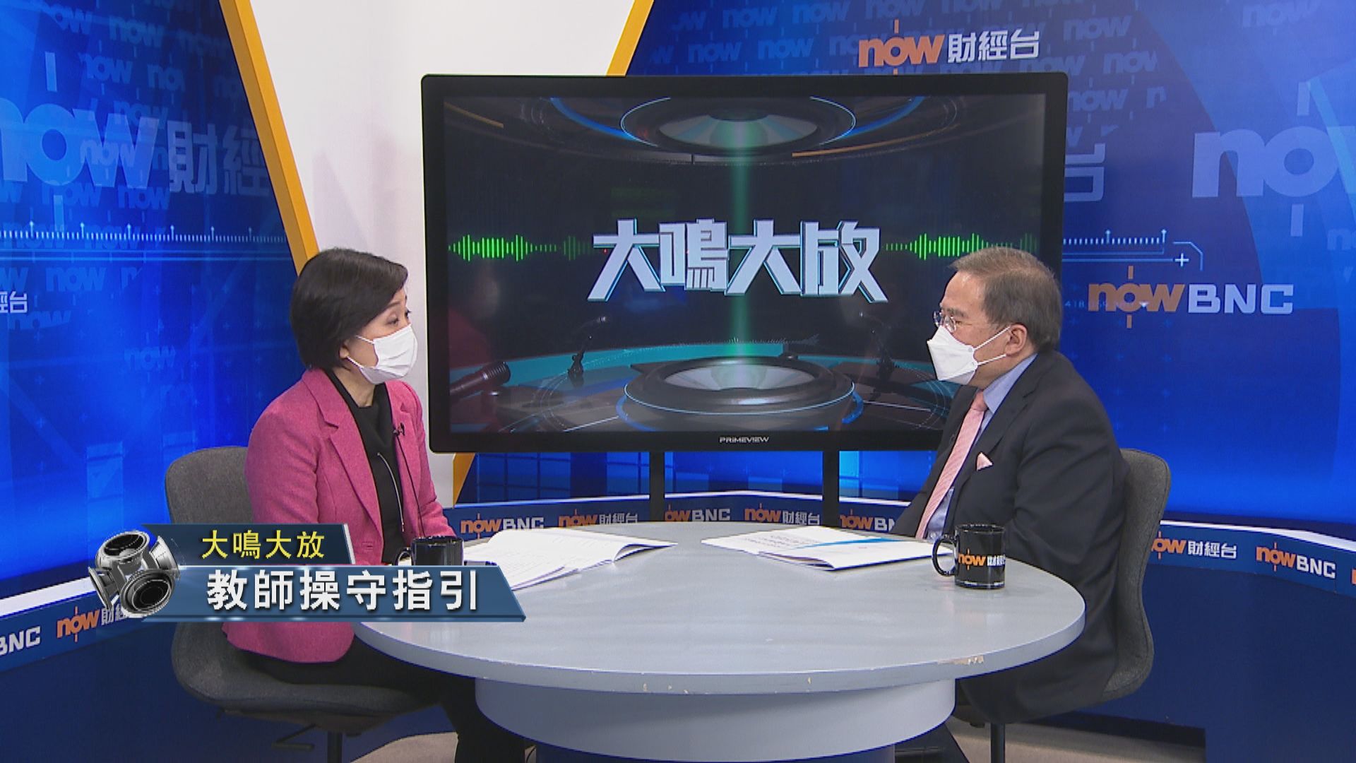 【大鳴大放】教師操守指引　國教指標（一）