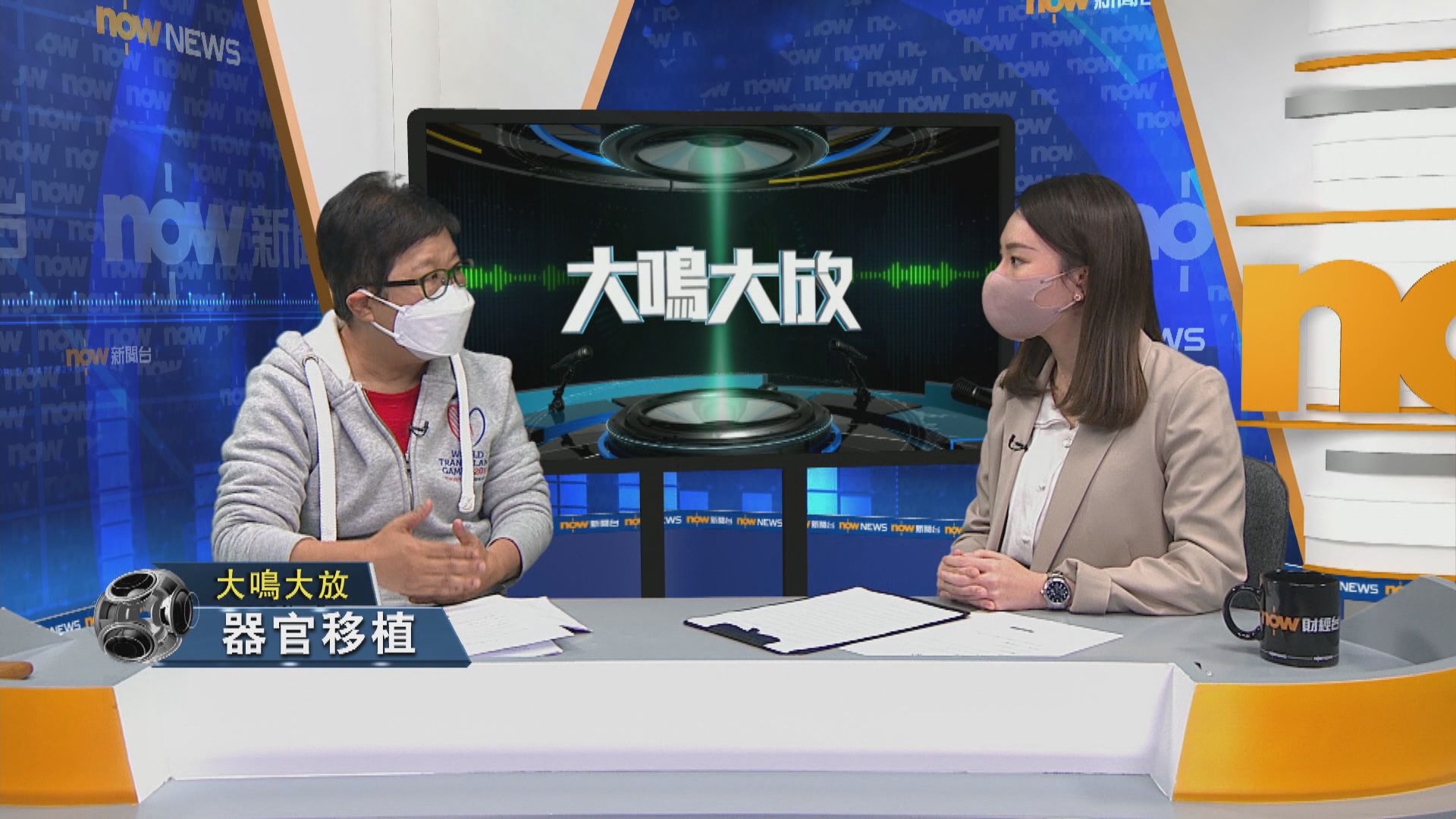 【大鳴大放】器官移植（一）