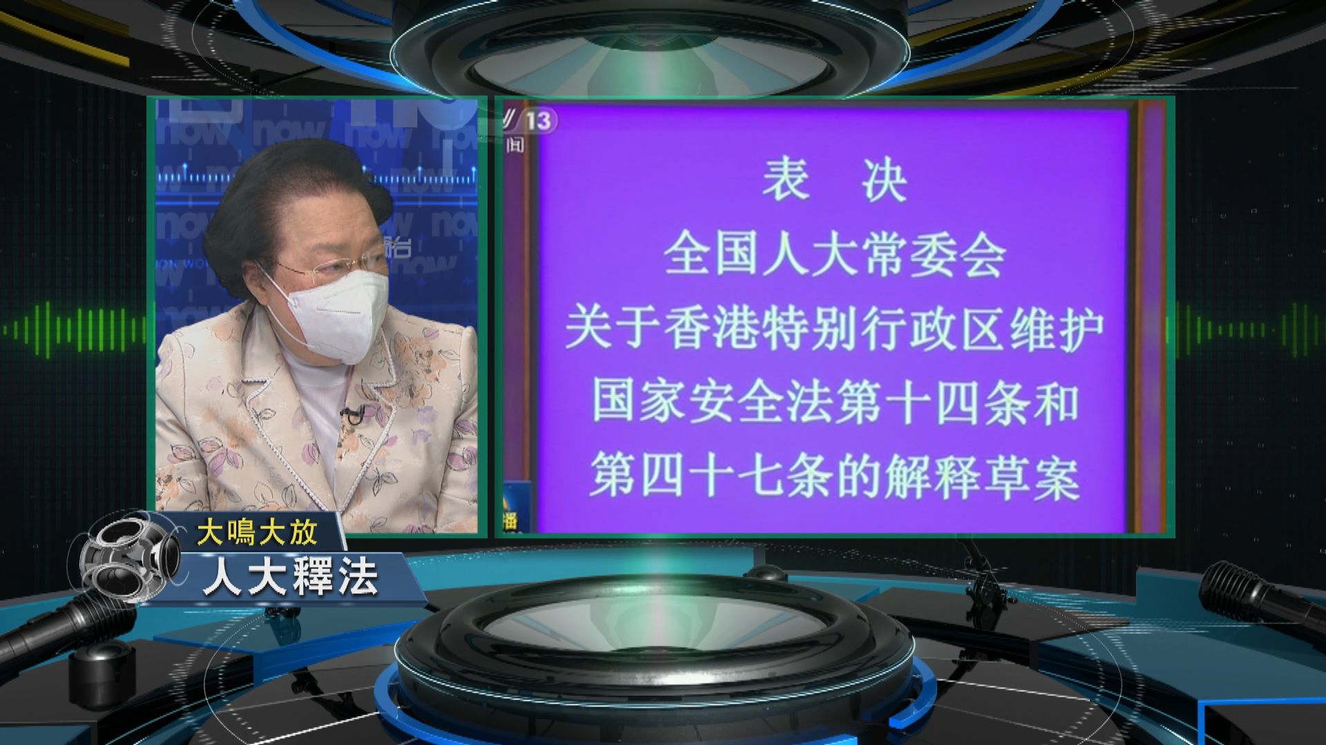 【大鳴大放】人大釋法（一）