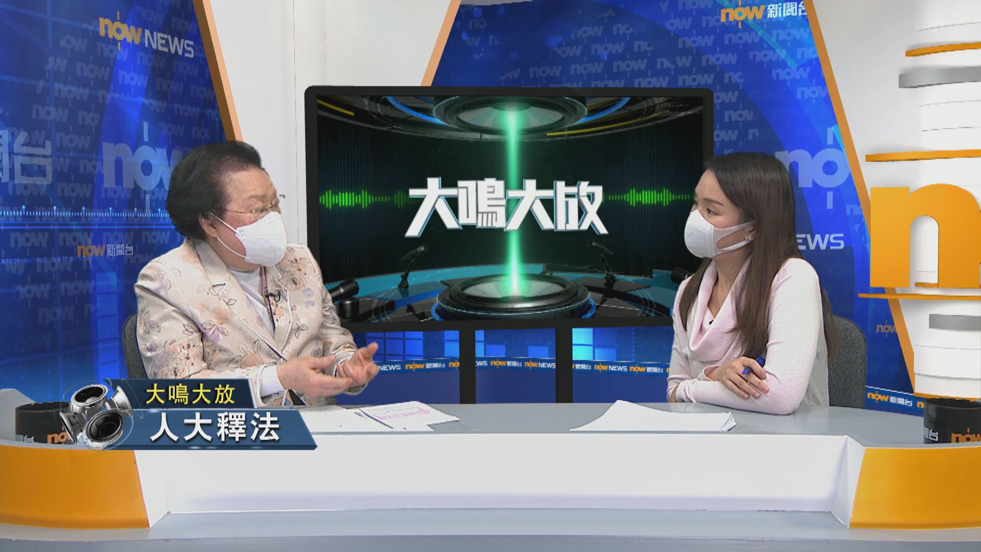 【大鳴大放】人大釋法（二）