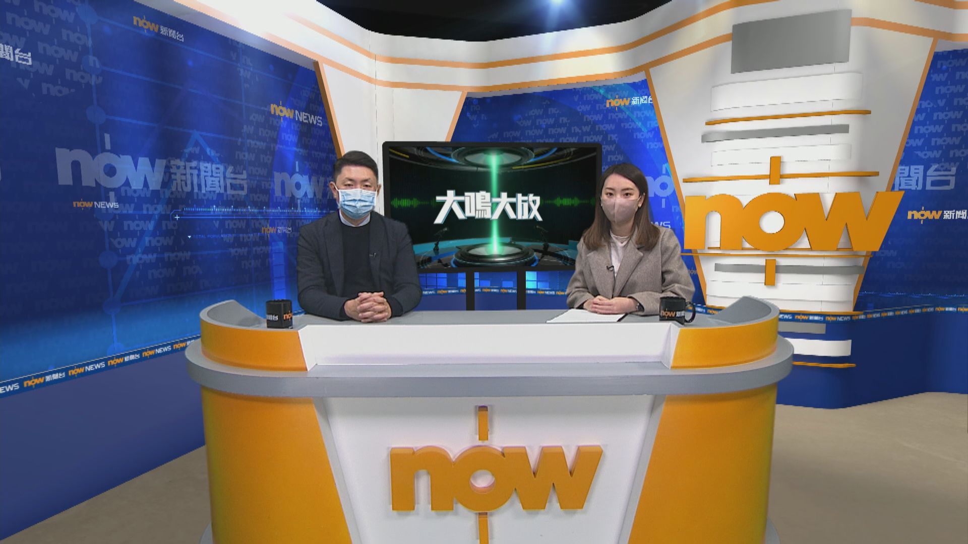 【大鳴大放】防疫抗疫（一）