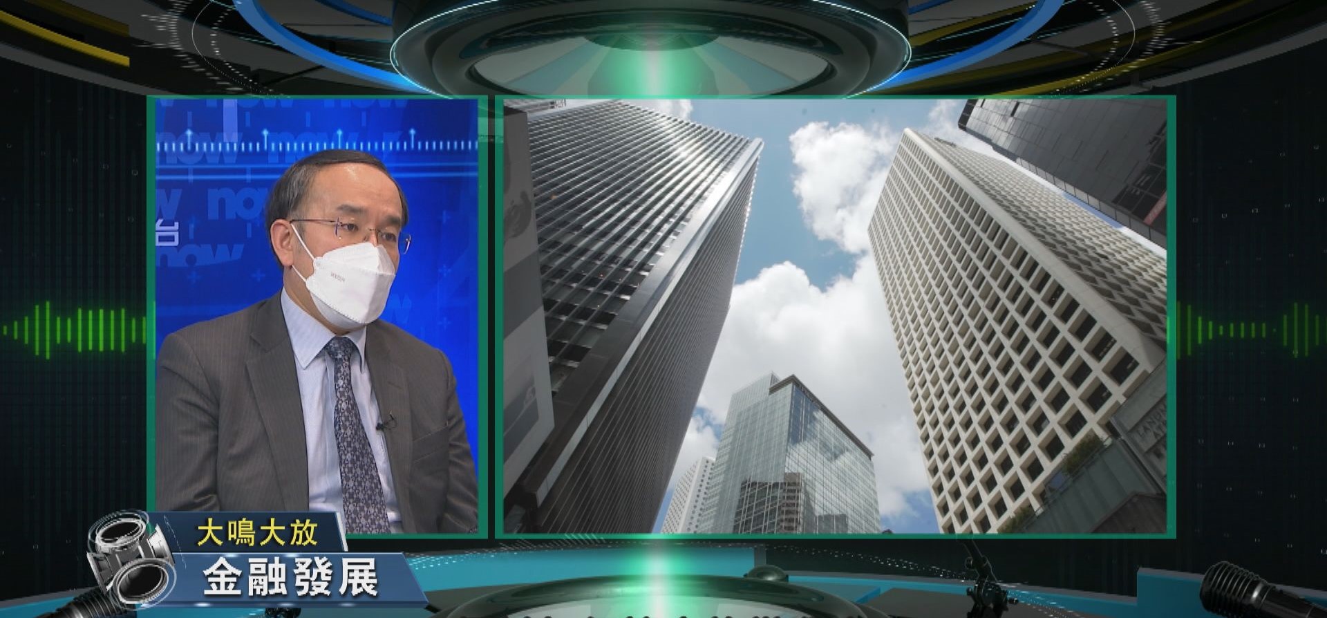 【大鳴大放】金融發展　通關經濟（一）