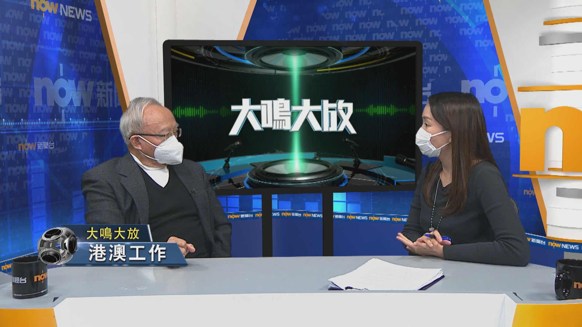 【大鳴大放】國安工作　港澳工作(二)