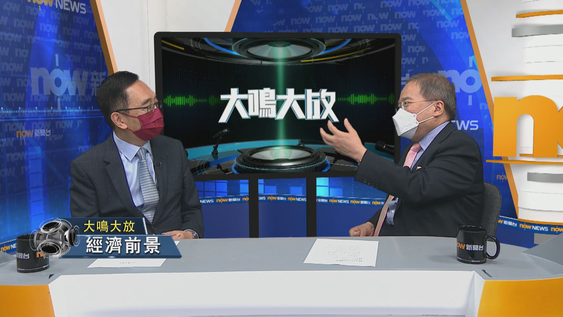 【大鳴大放】發展前景　疫後經濟 (二)