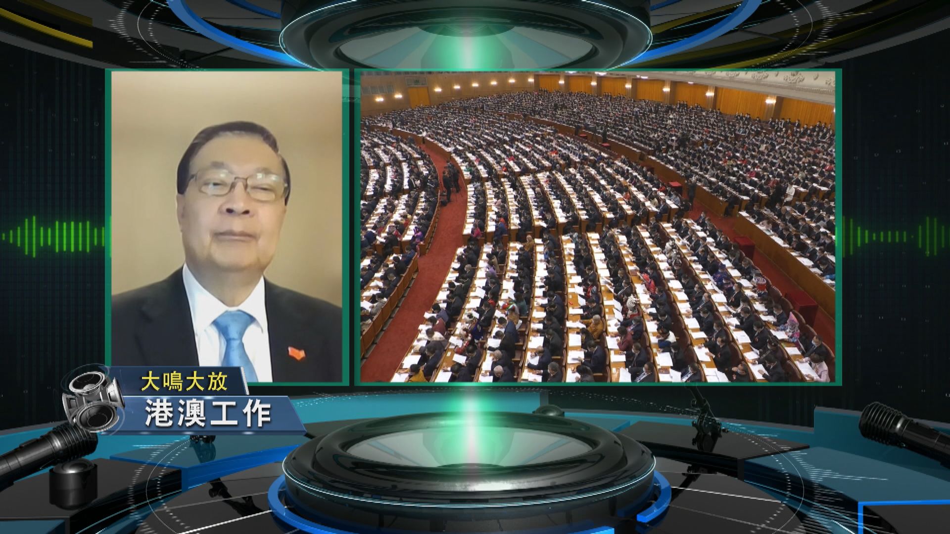 【大鳴大放】人大政協會議(一)