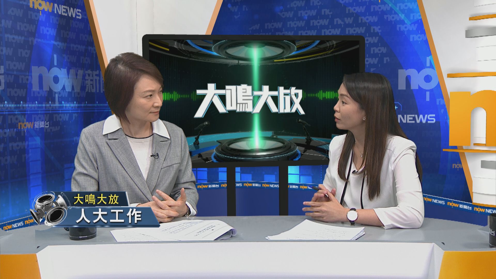 【大鳴大放】人大工作(二)