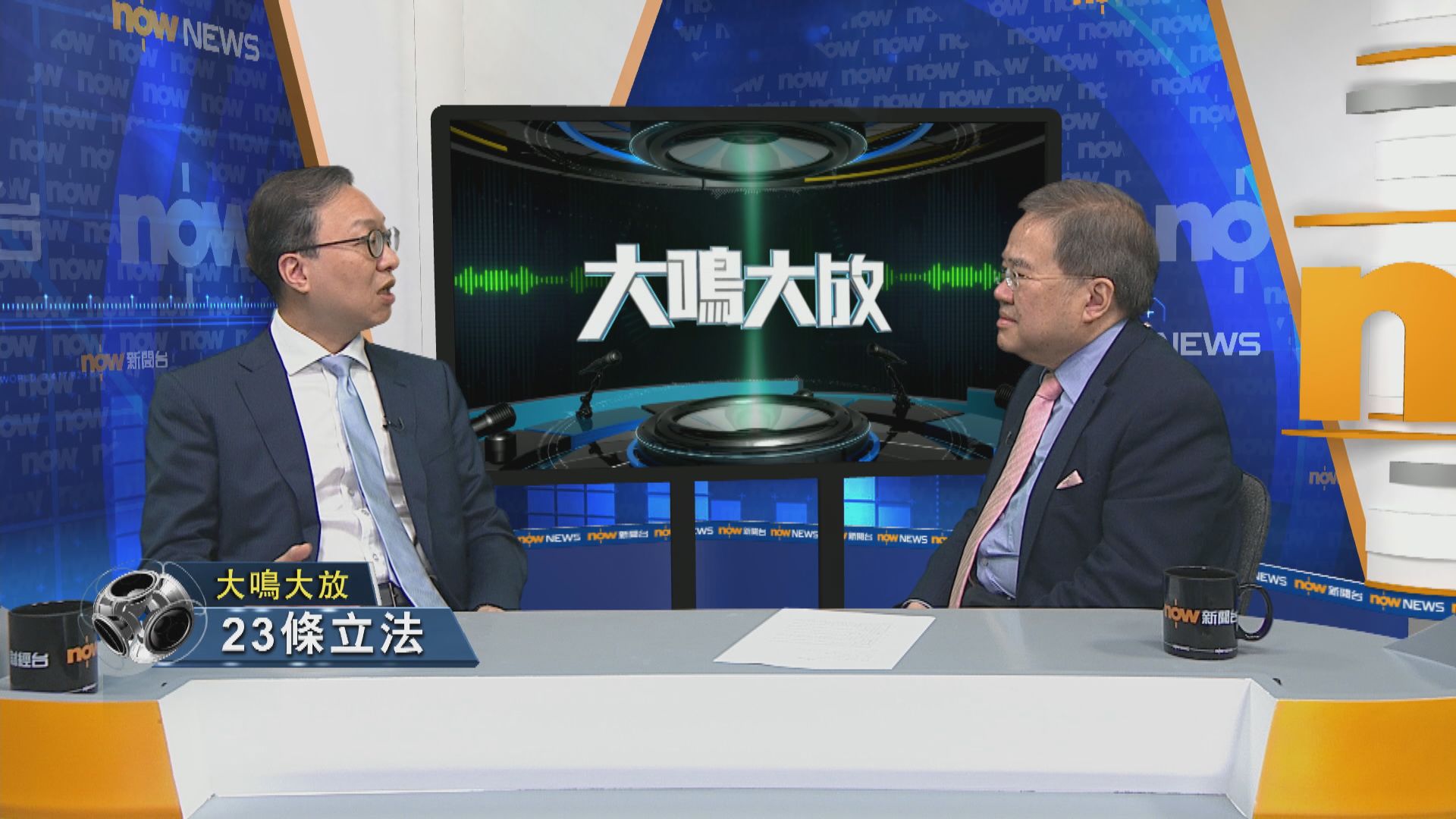 【大鳴大放】港區國安法　23條立法(二)
