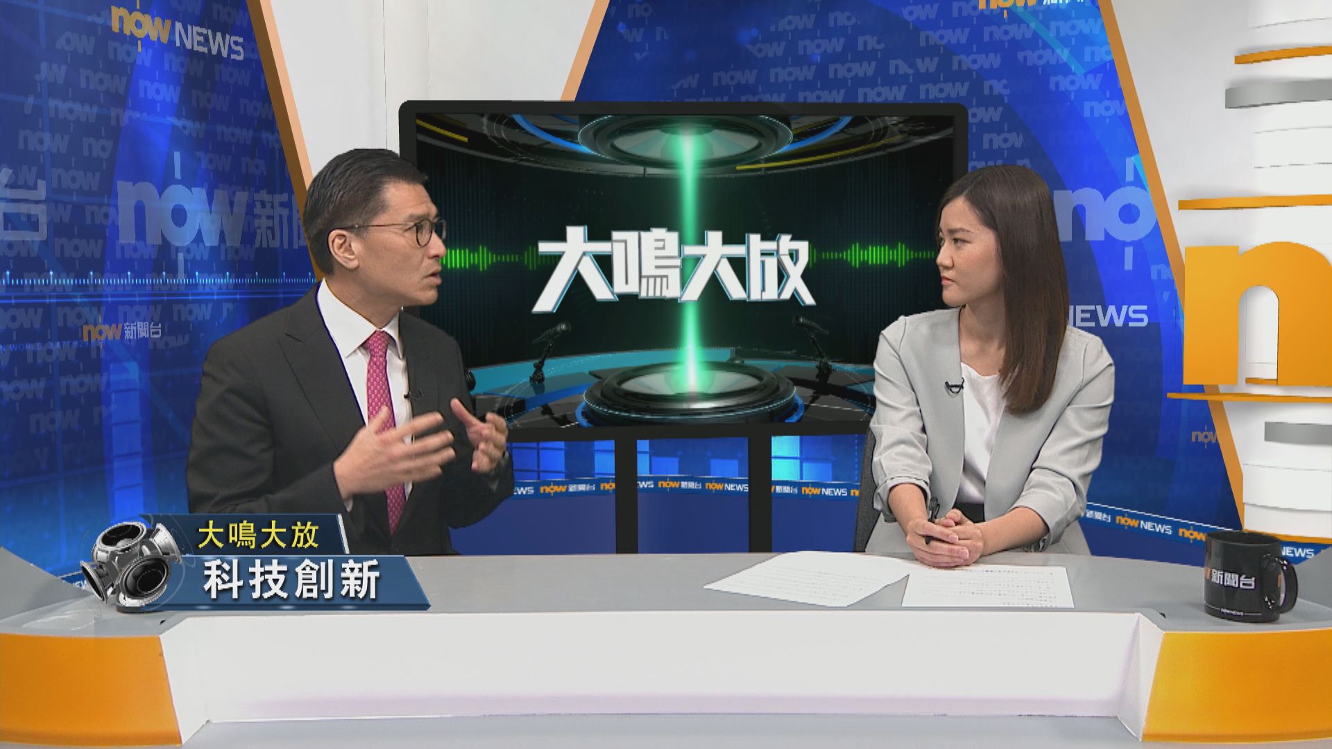 【大鳴大放】科技創新(二)