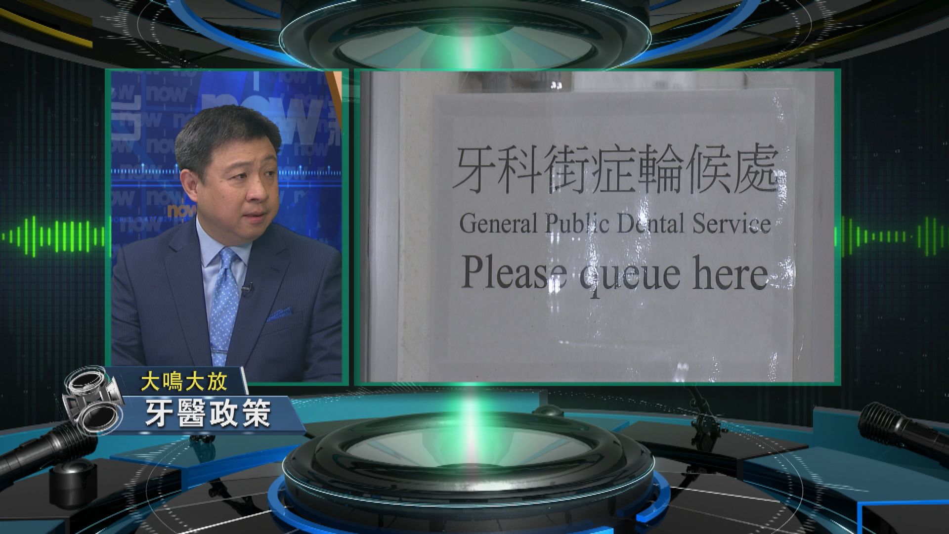 【大鳴大放】牙醫政策(一)