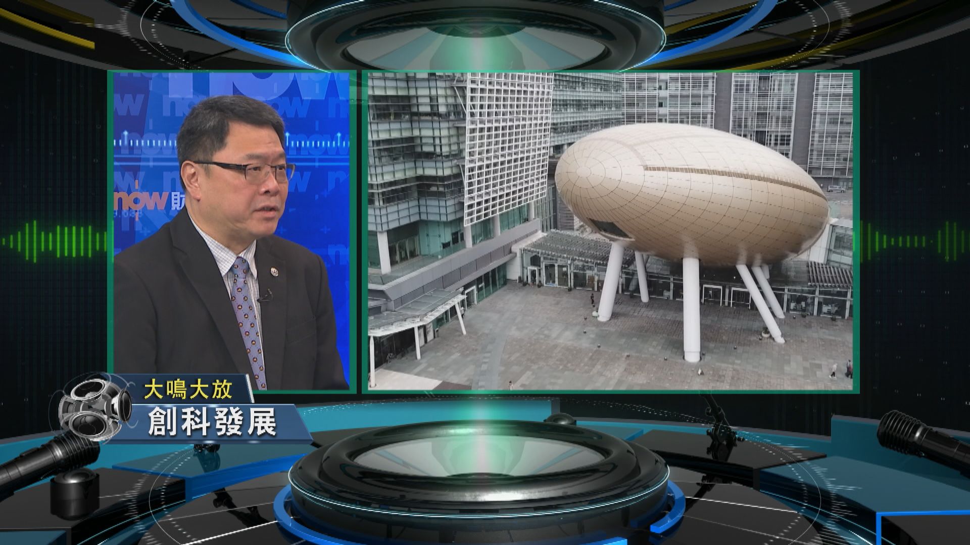 【大鳴大放】創科發展　科技園發展 (一)