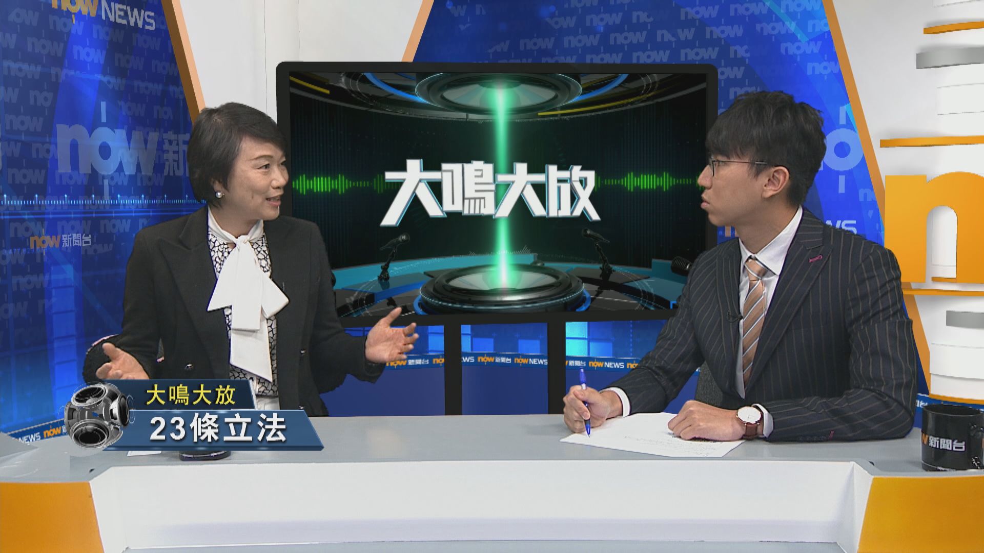 【大鳴大放】23條立法 (二)