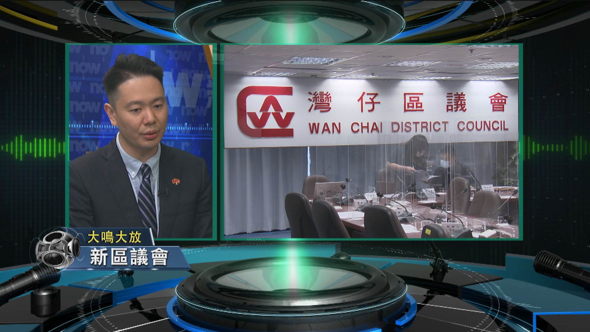 【大鳴大放】新區議會(一)