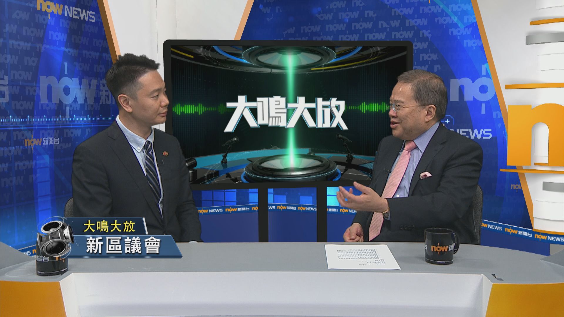 【大鳴大放】新區議會(二)