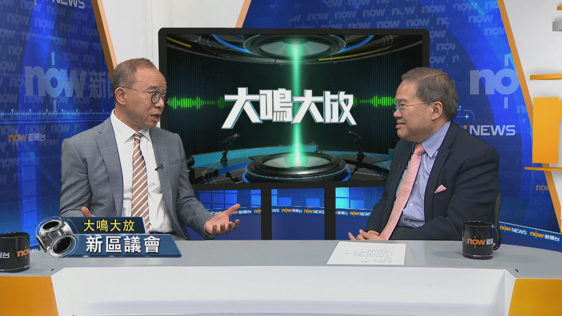 【大鳴大放】新區議會(二)