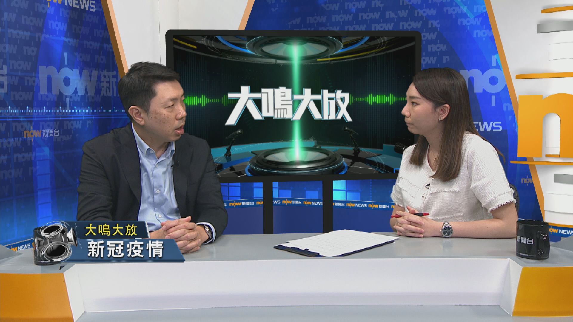 【大鳴大放】疫情形勢 新冠疫情總結 (二)