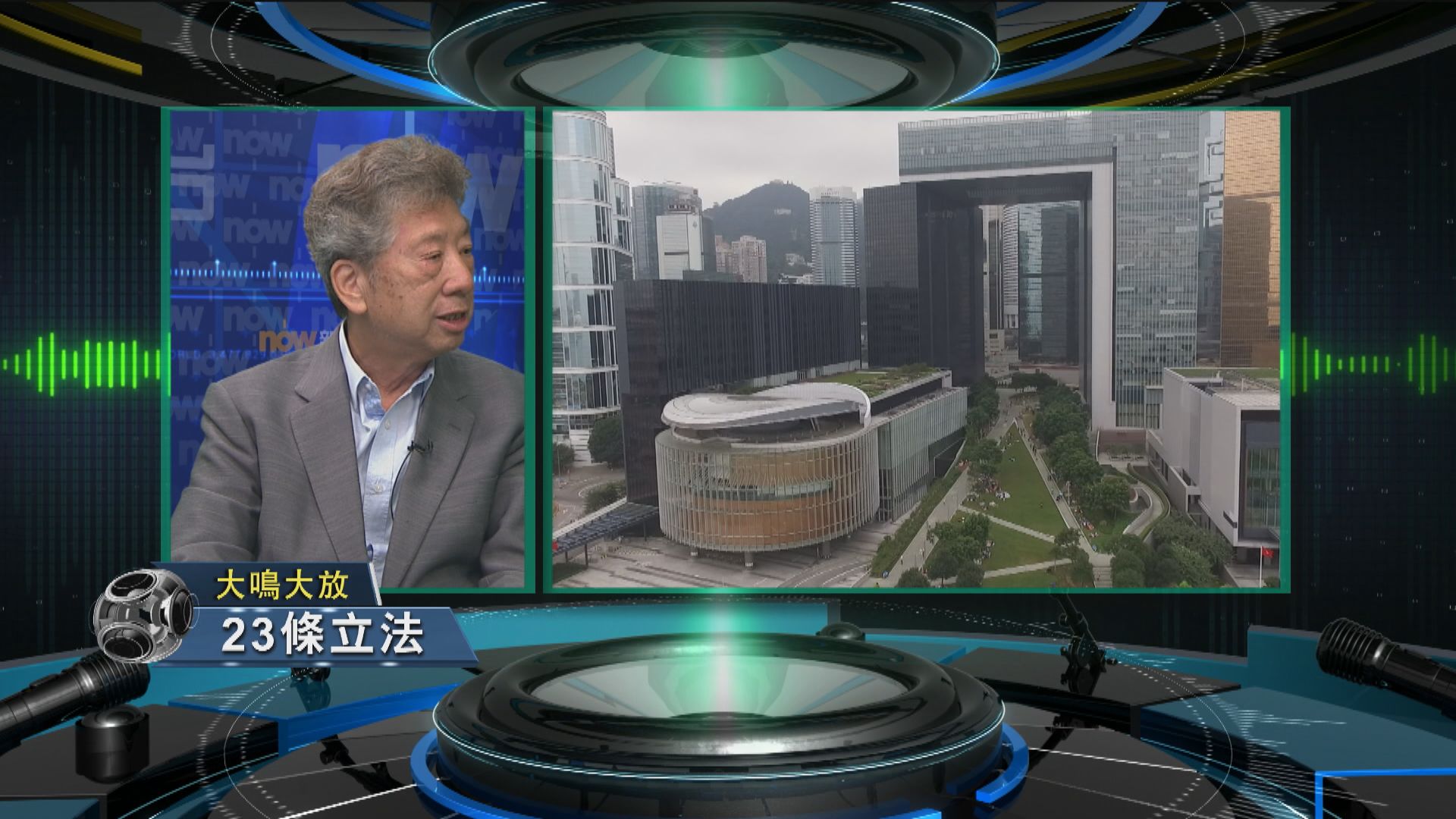 【大鳴大放】23條立法 國家安全 (一)