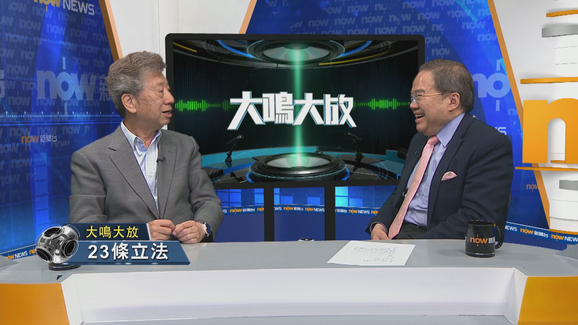 【大鳴大放】23條立法 國家安全 (二)