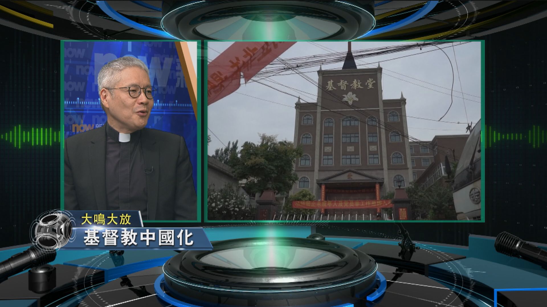 【大鳴大放】基督教中國化(一)