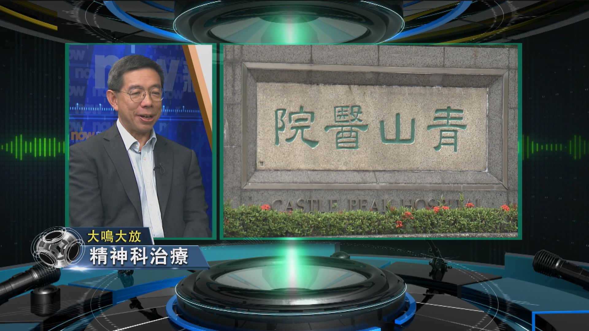 【大鳴大放】精神科治療(一)