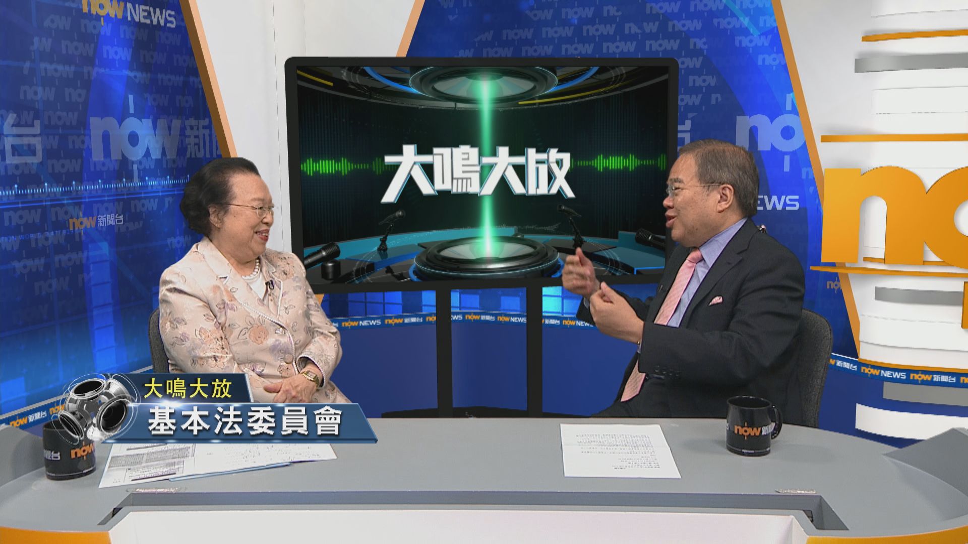 【大鳴大放】基本法委員會 維護國安 23條立法(二)