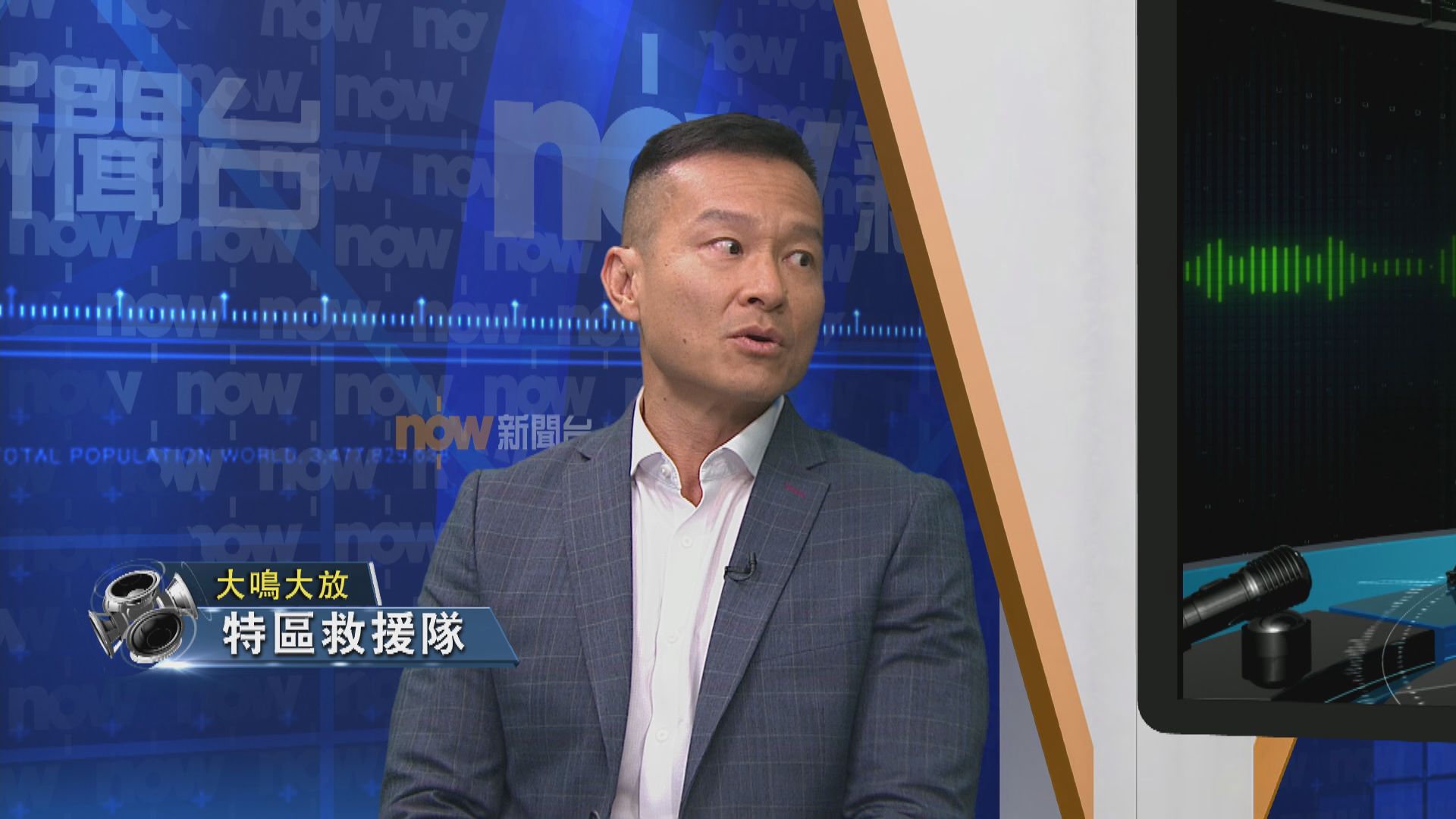 【大鳴大放】特區救援隊(一)