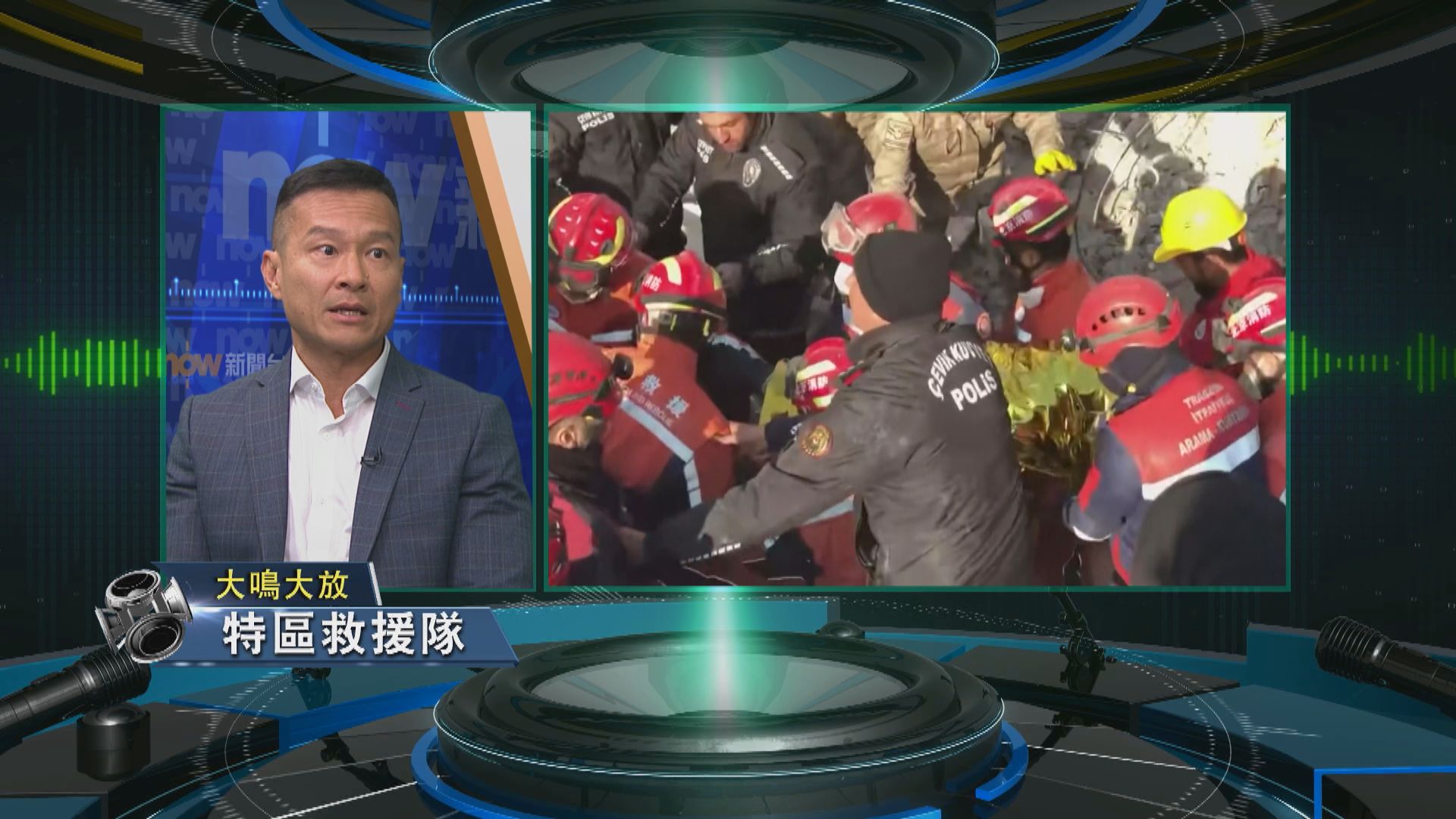 【大鳴大放】特區救援隊(二)