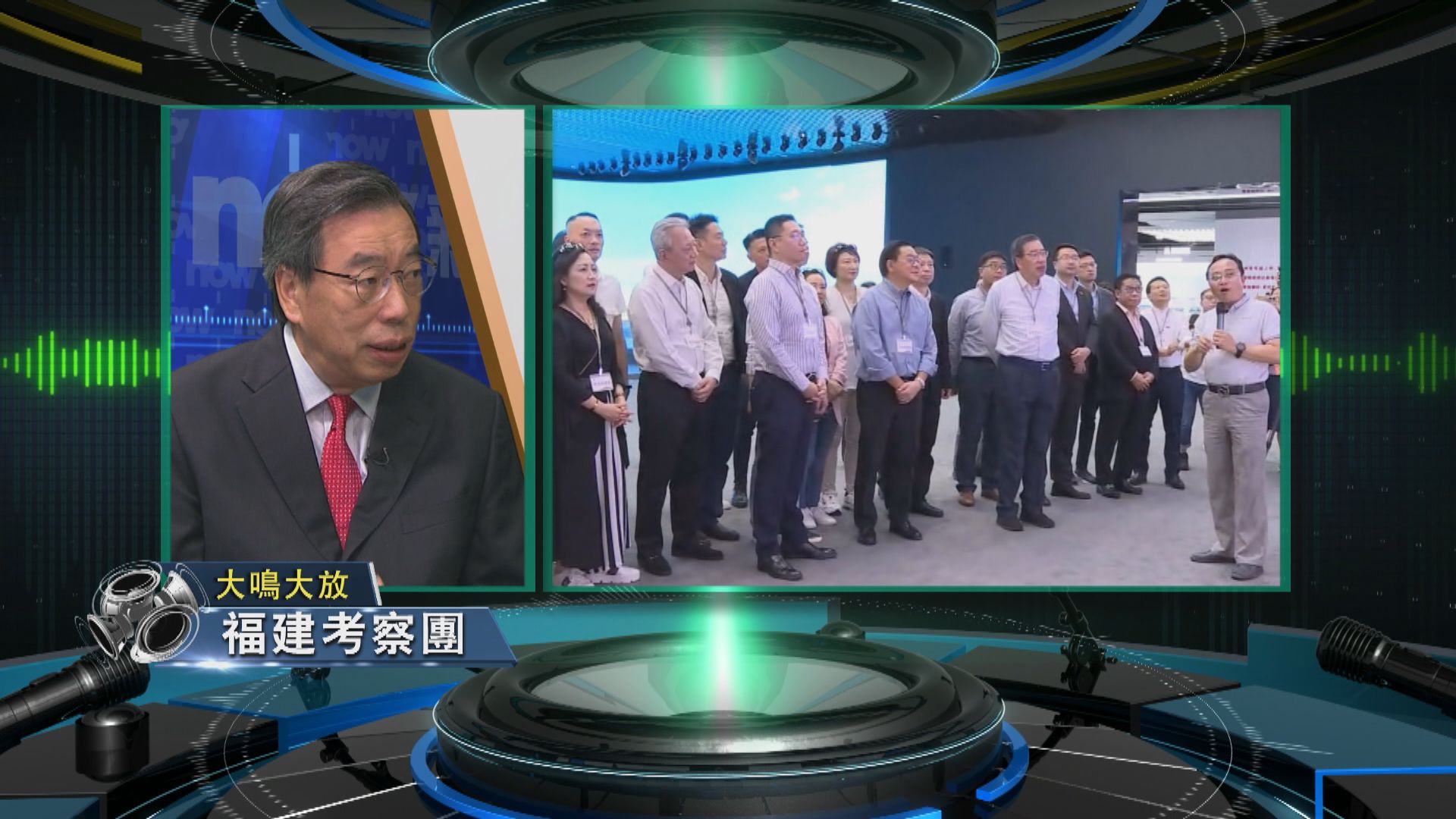 【大鳴大放】福建訪問團 立法會發展(一)