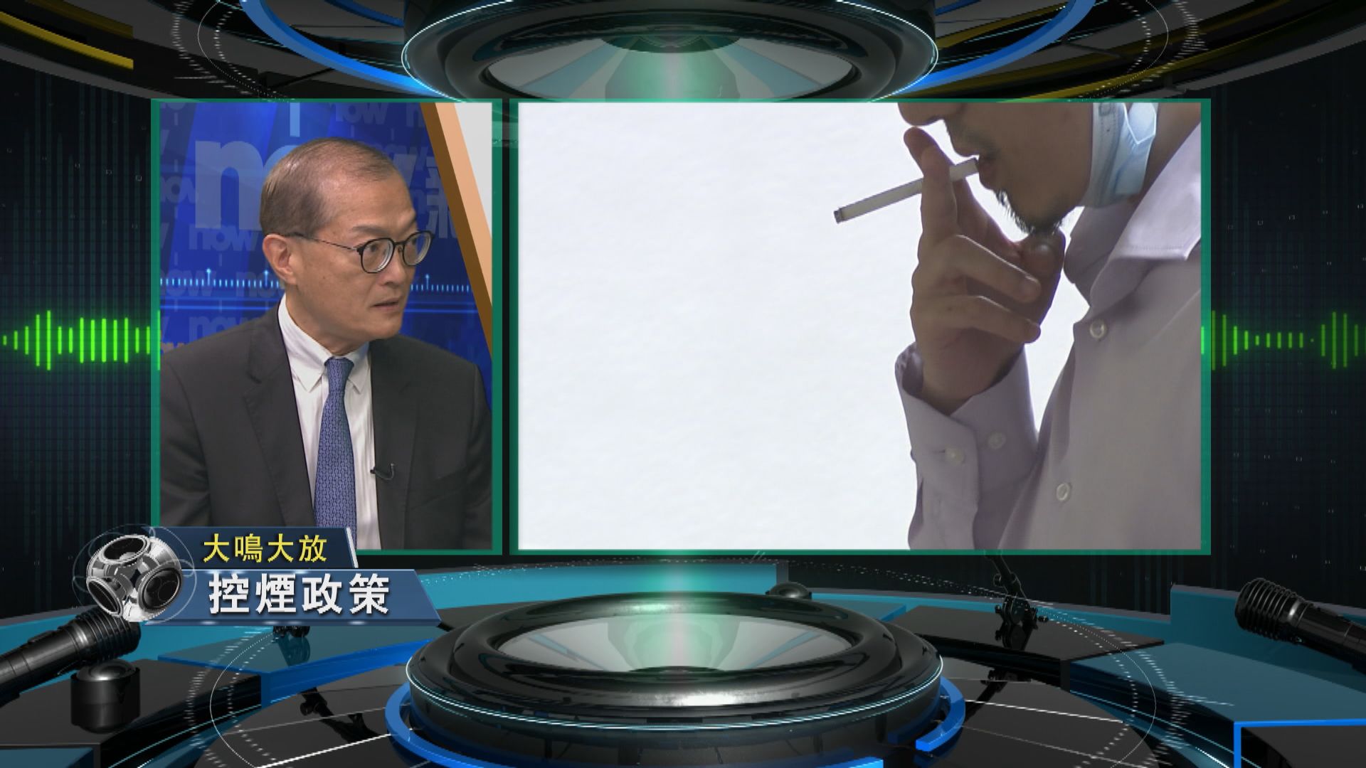 【大鳴大放】控煙政策 大灣區醫療(一)