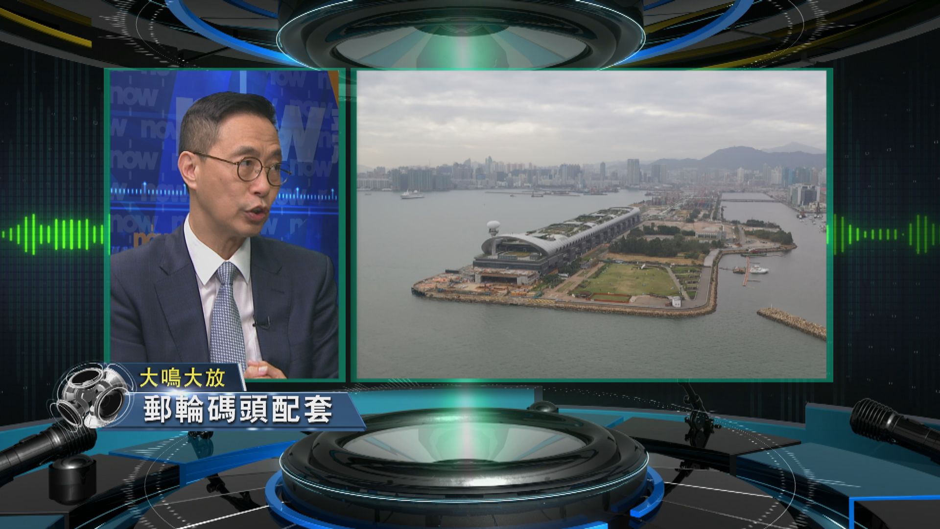 【大鳴大放】體育發展及郵輪碼頭配套(二)